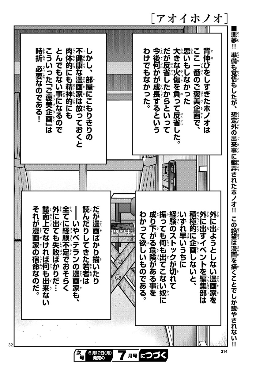 Aoi Honoo Chapter 171 32ページ
