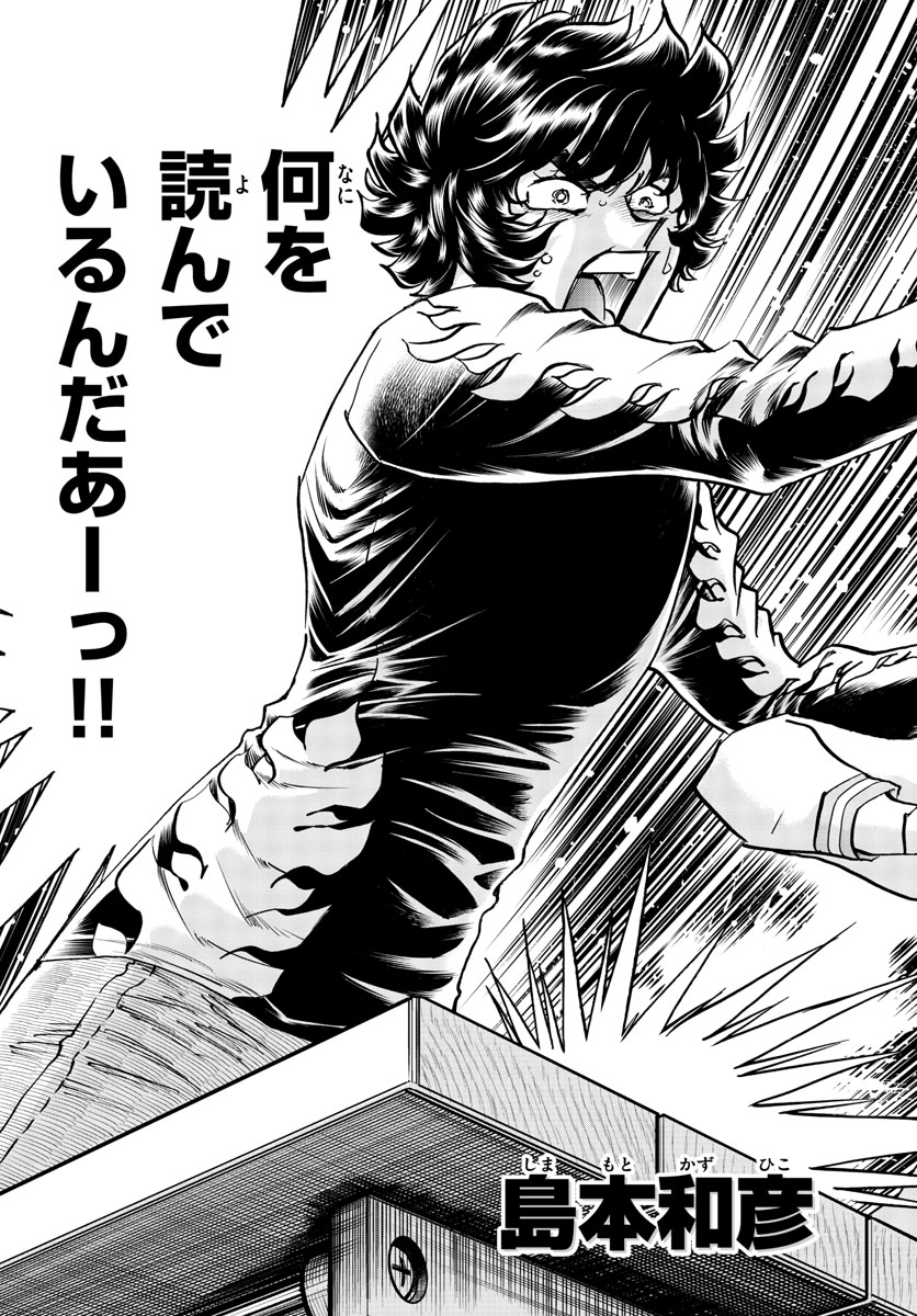 Aoi Honoo Chapter 171 5ページ