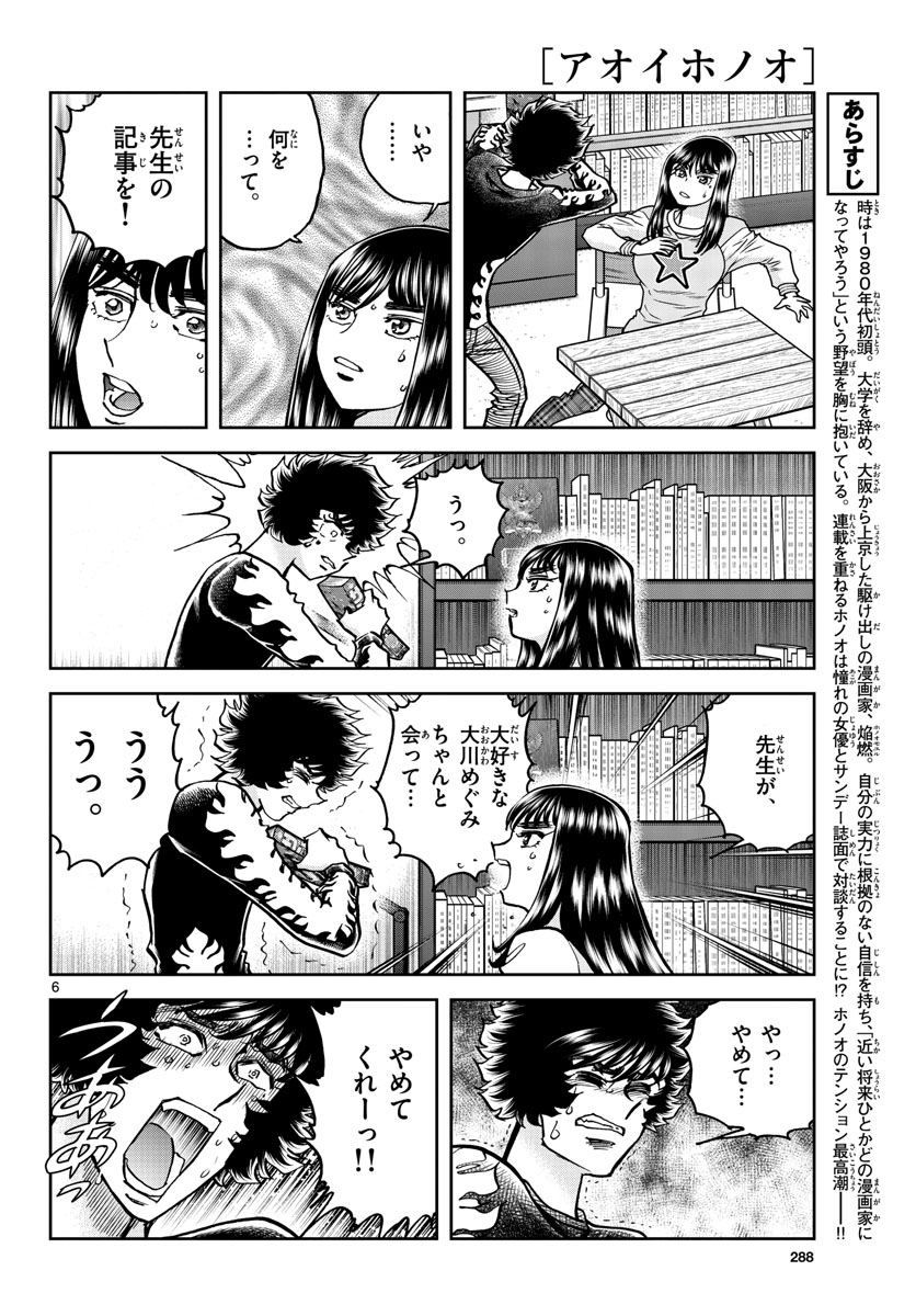 Aoi Honoo Chapter 171 6ページ