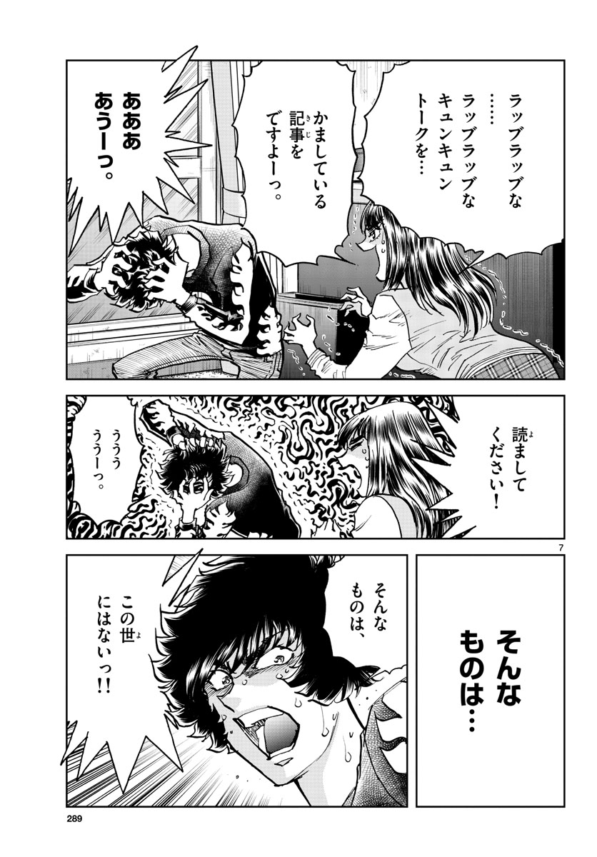 Aoi Honoo Chapter 171 7ページ