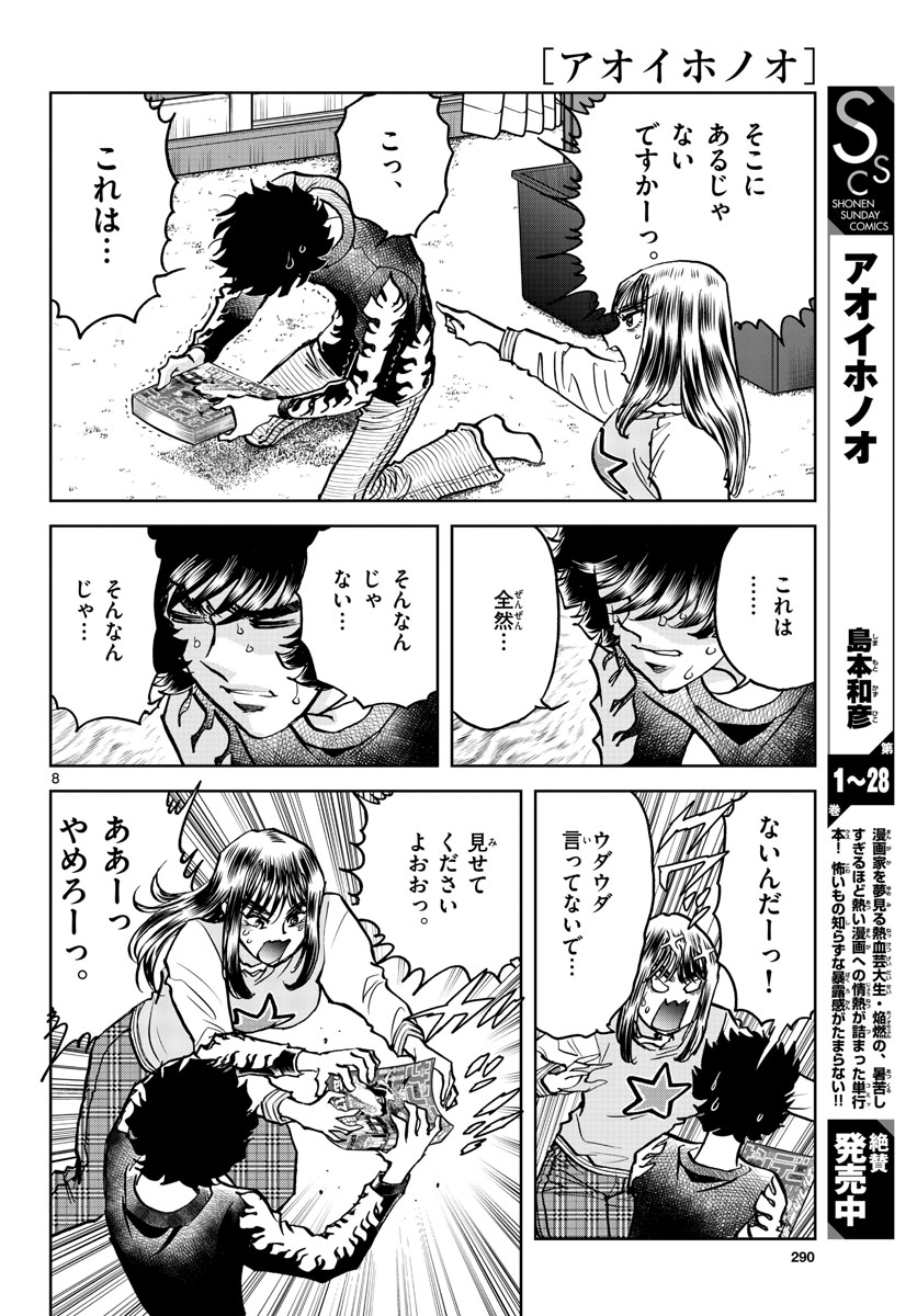 Aoi Honoo Chapter 171 8ページ
