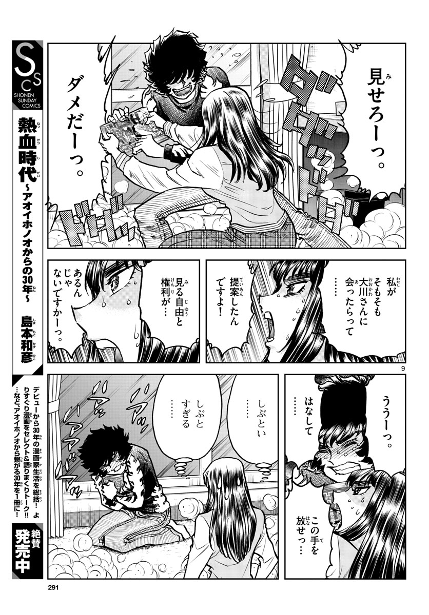 Aoi Honoo Chapter 171 9ページ