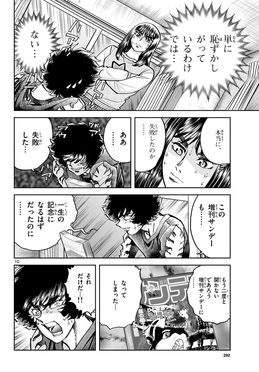 Aoi Honoo Chapter 171 10ページ
