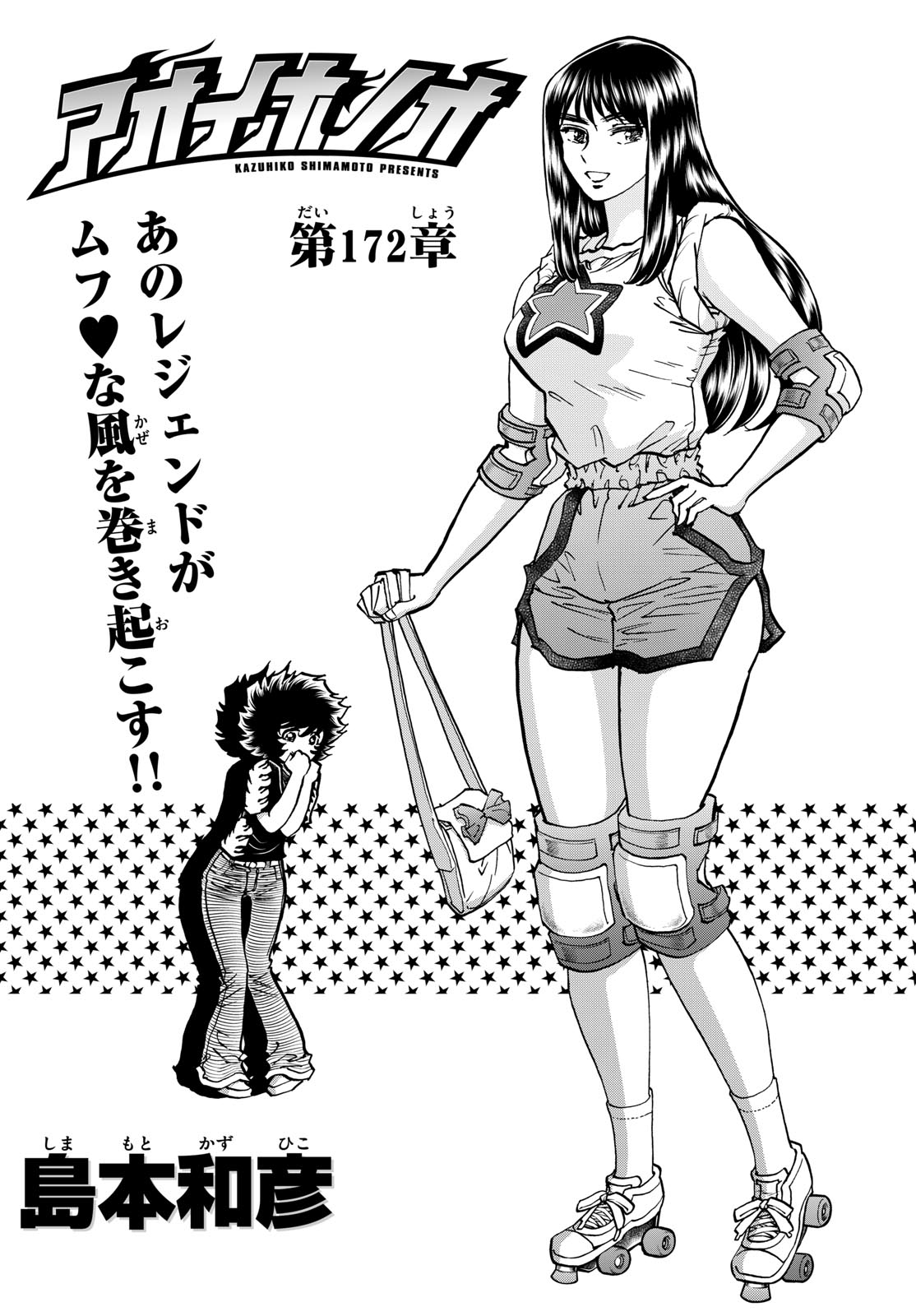 Aoi Honoo Chapter 172 1ページ