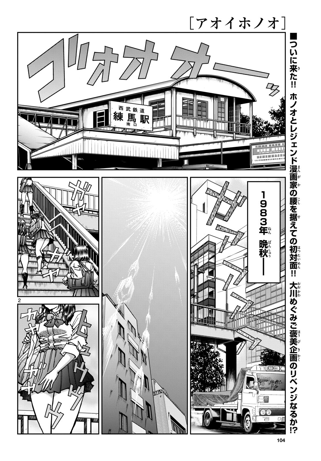 Aoi Honoo Chapter 172 2ページ