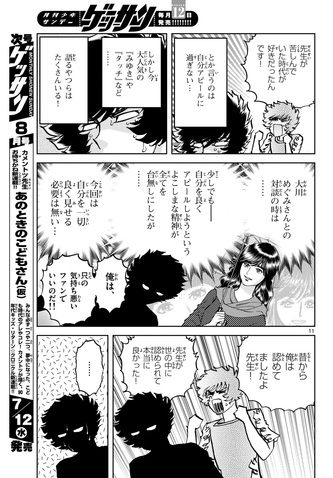 Aoi Honoo Chapter 172 11ページ