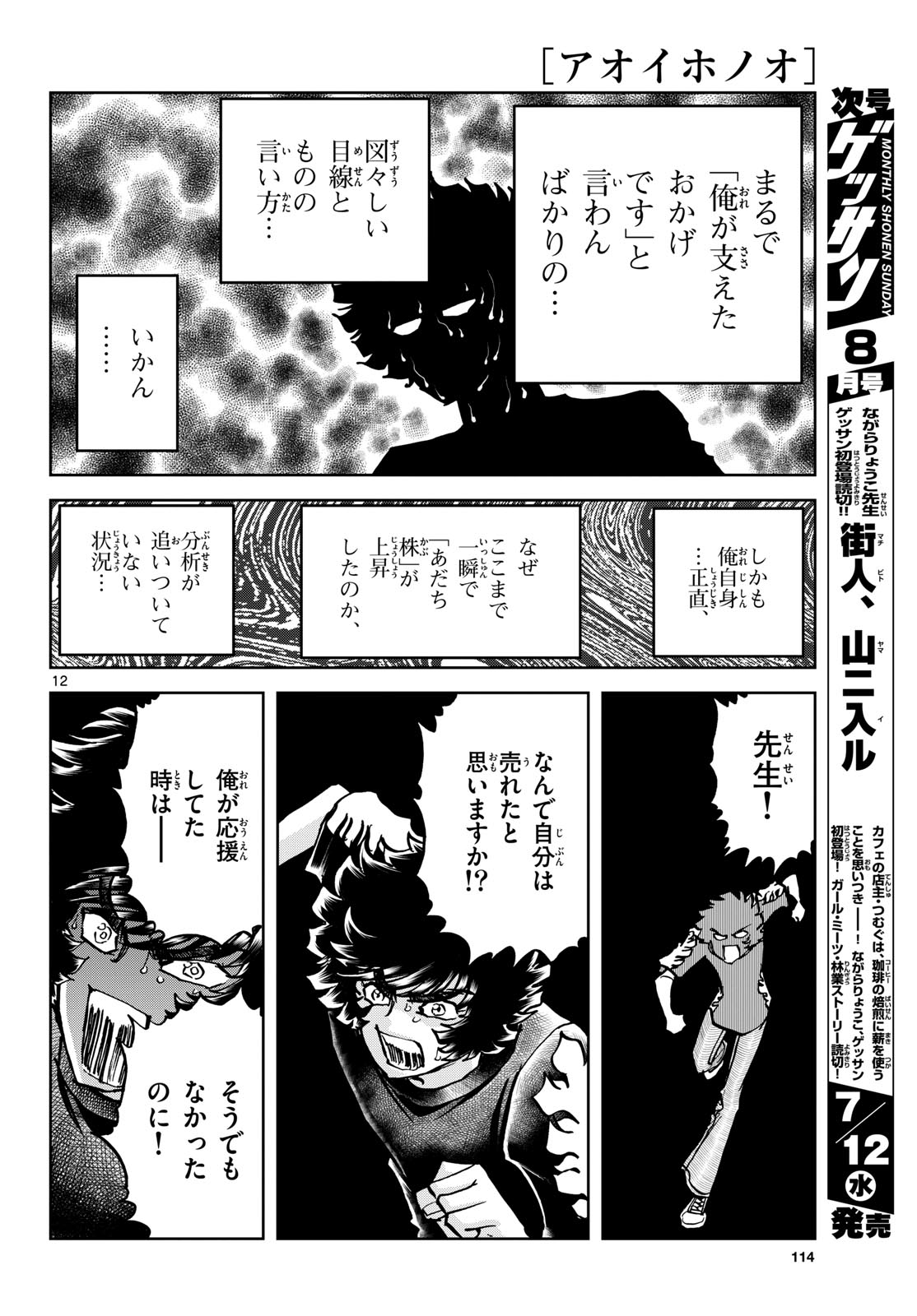 Aoi Honoo Chapter 172 12ページ