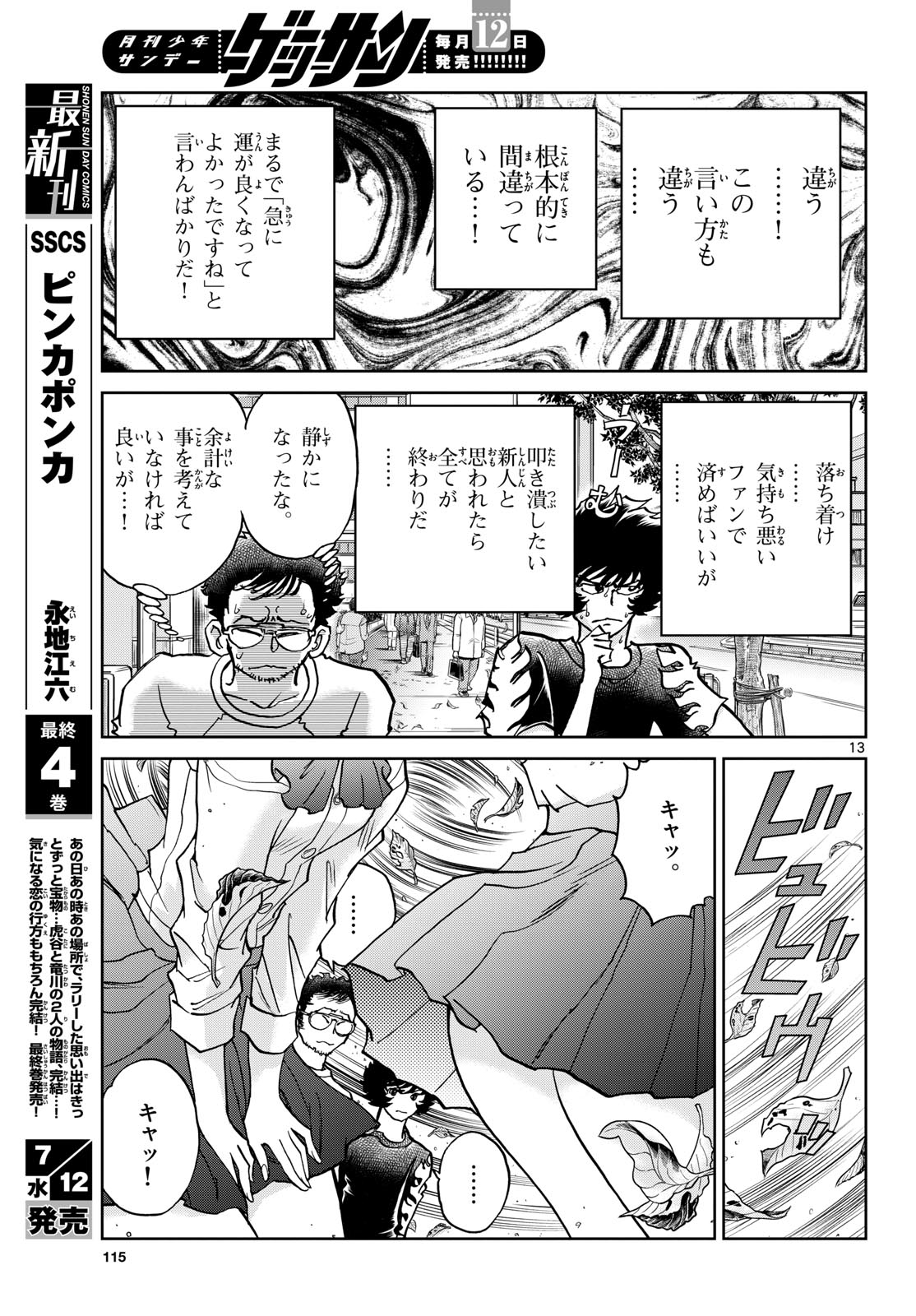 Aoi Honoo Chapter 172 13ページ