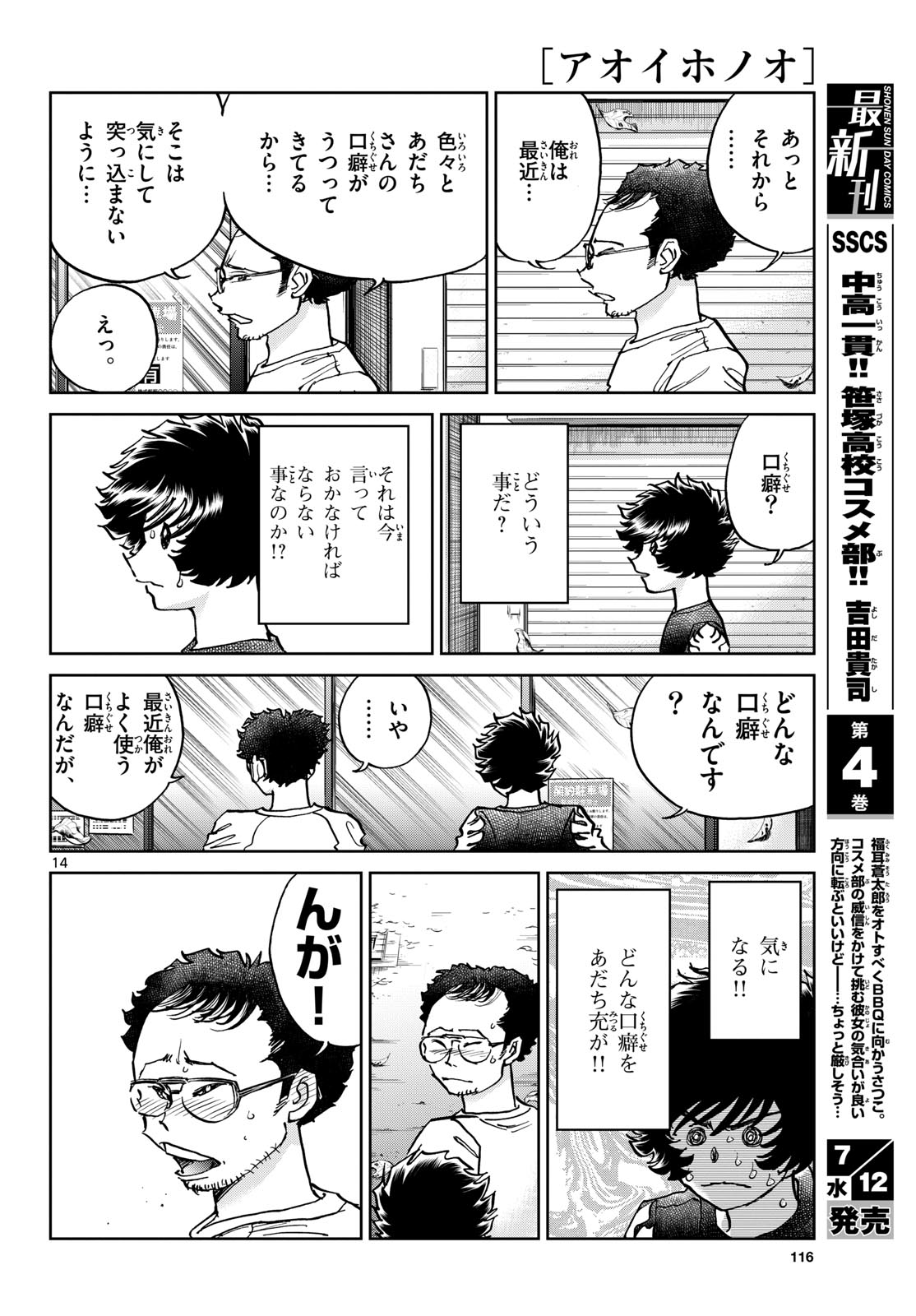 Aoi Honoo Chapter 172 14ページ