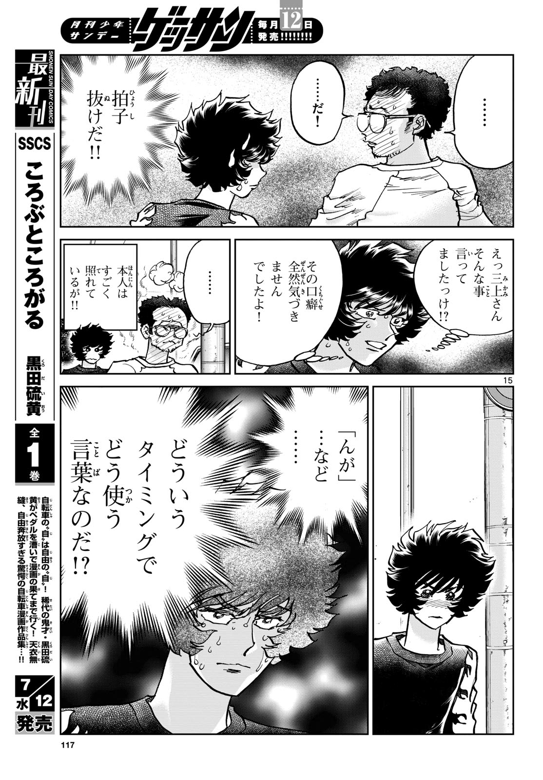 Aoi Honoo Chapter 172 15ページ