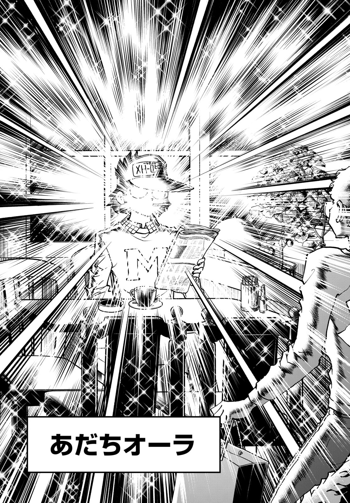 Aoi Honoo Chapter 172 17ページ