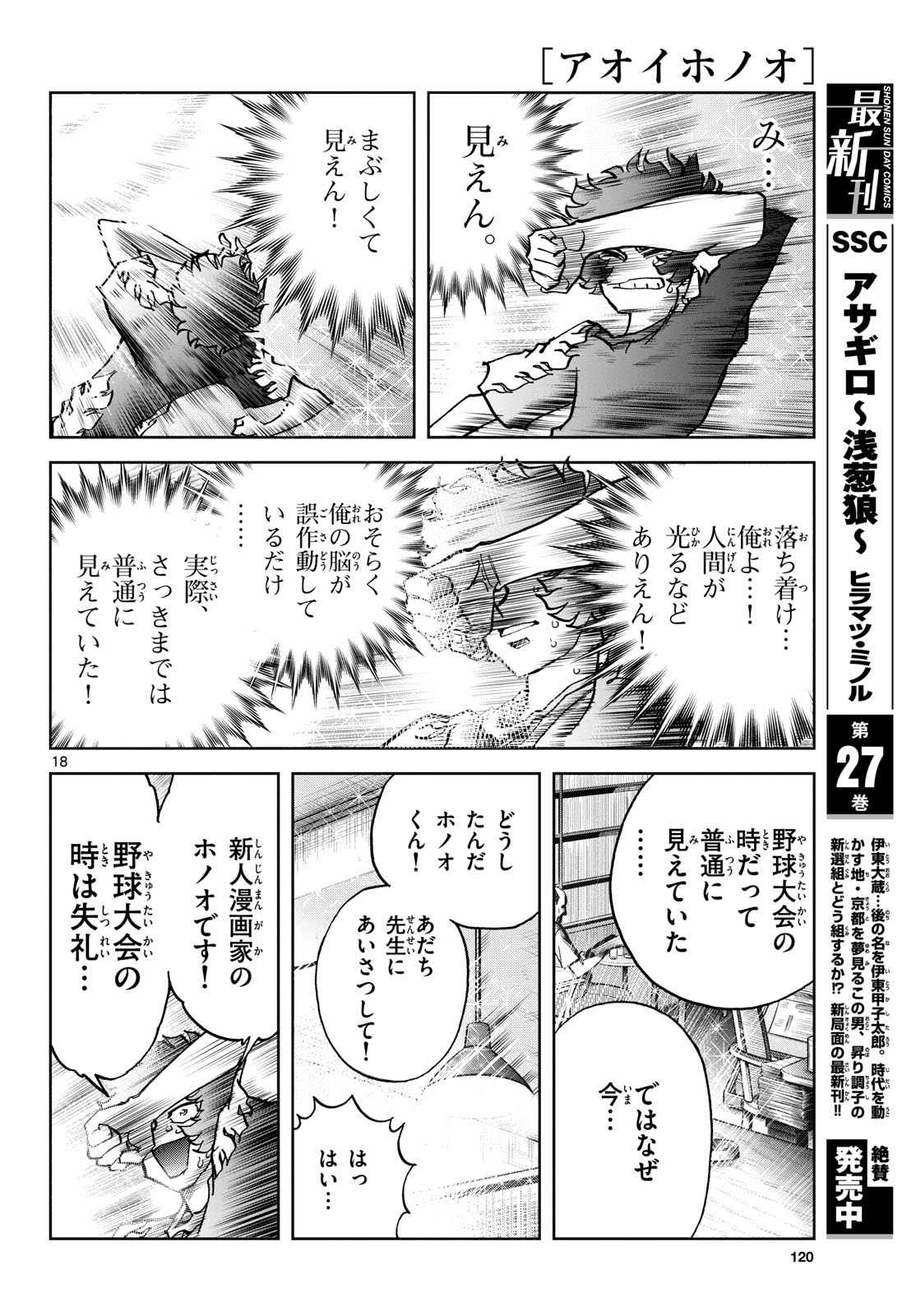 Aoi Honoo Chapter 172 18ページ