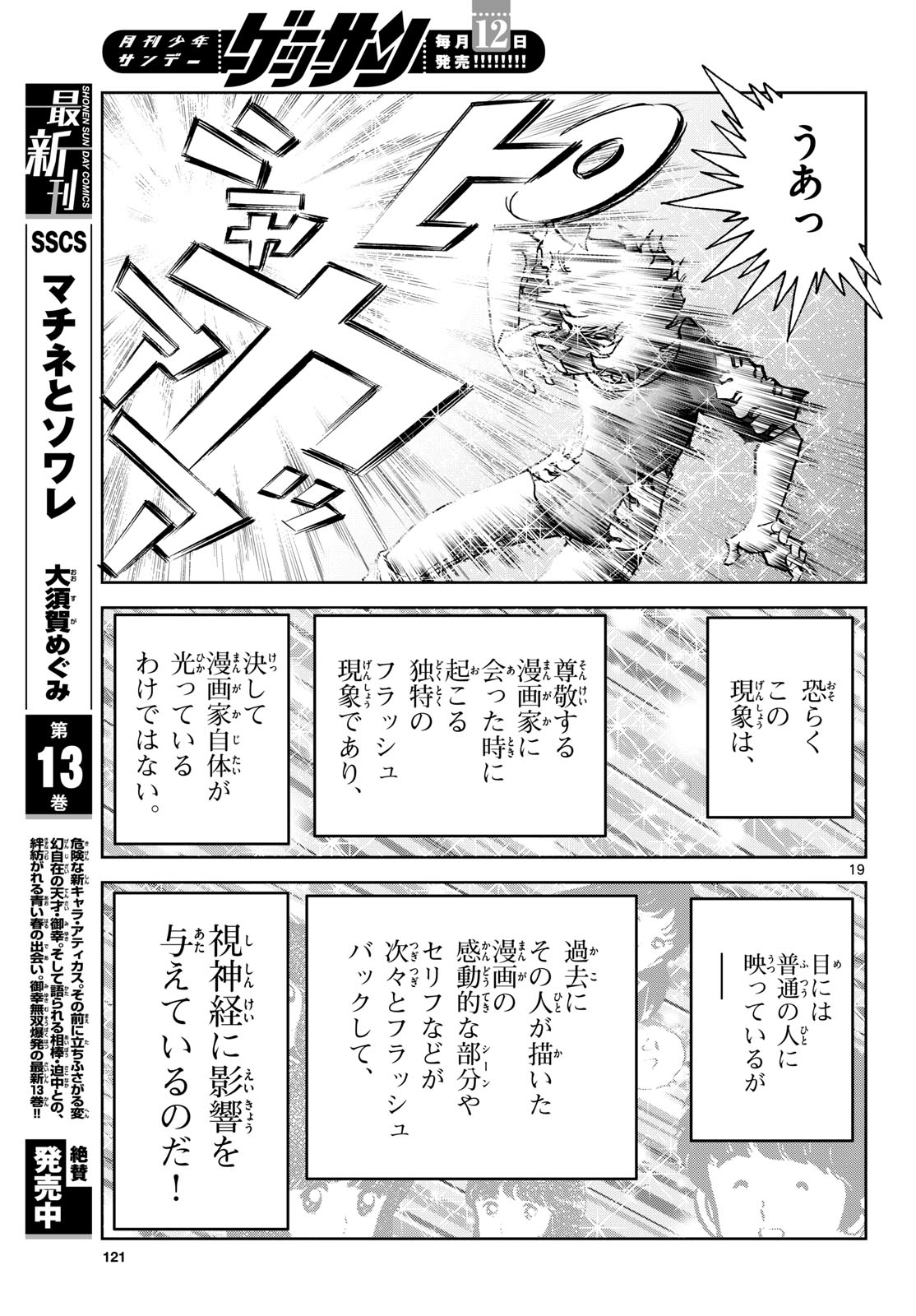 Aoi Honoo Chapter 172 19ページ