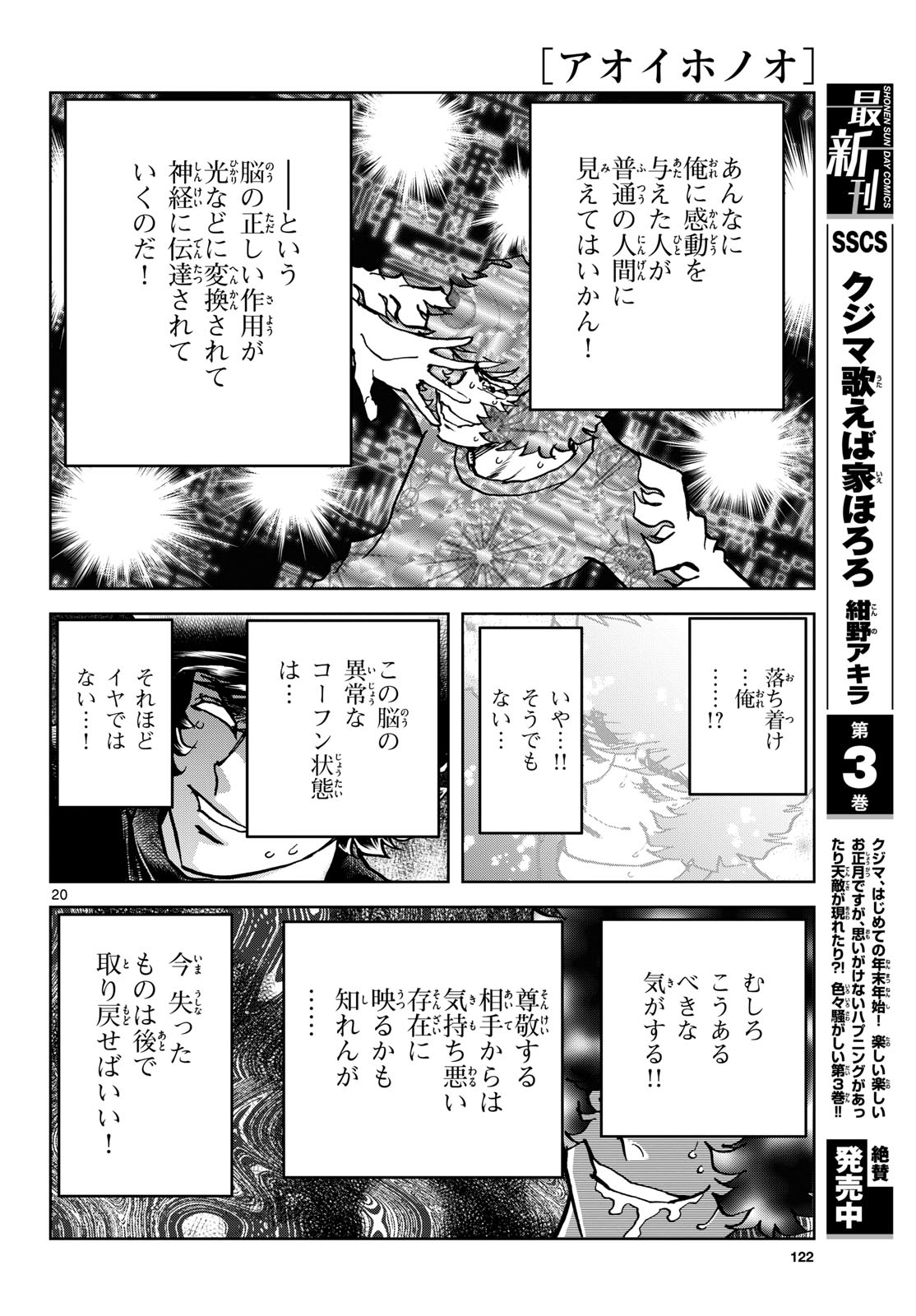 Aoi Honoo Chapter 172 20ページ
