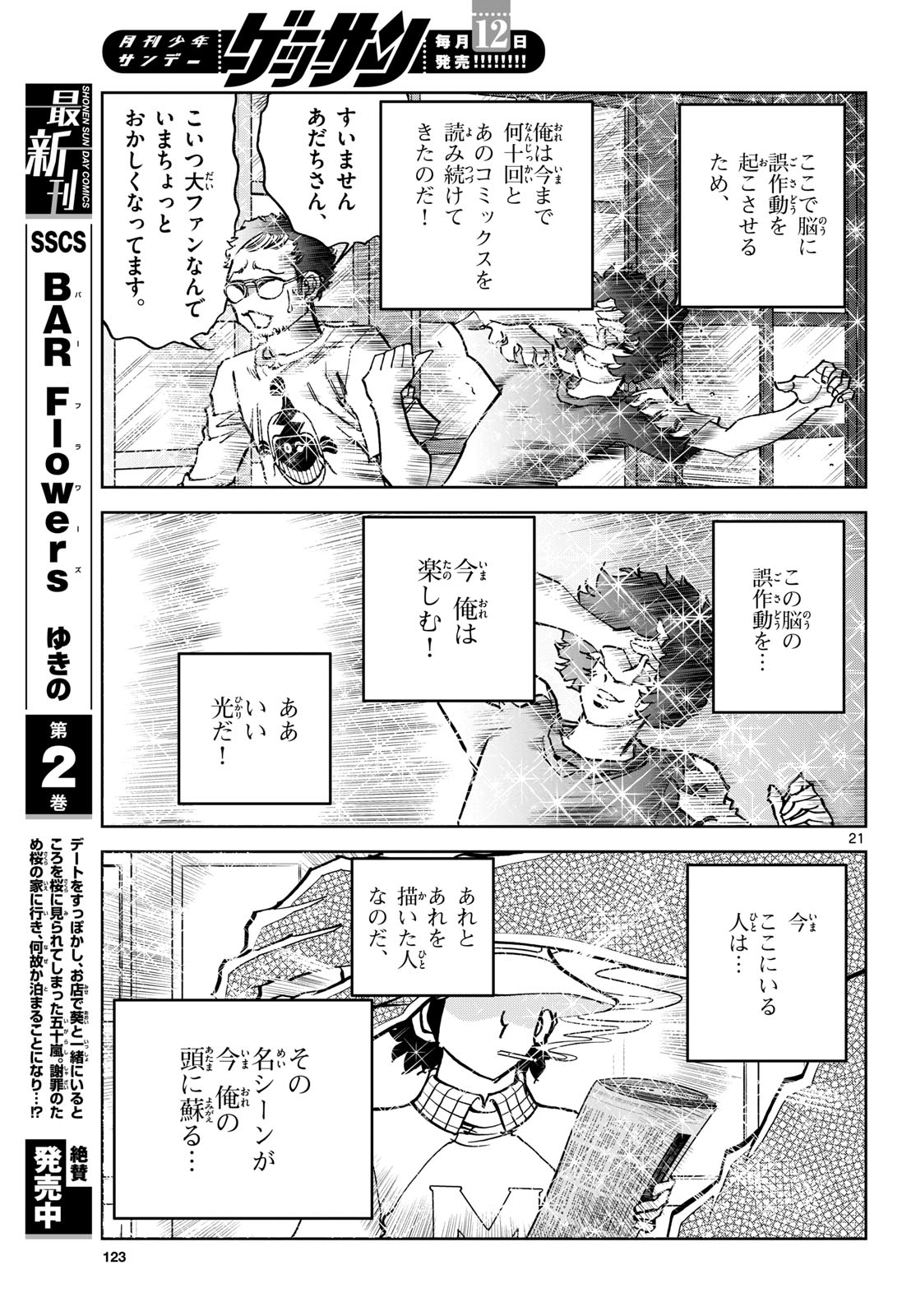 Aoi Honoo Chapter 172 21ページ