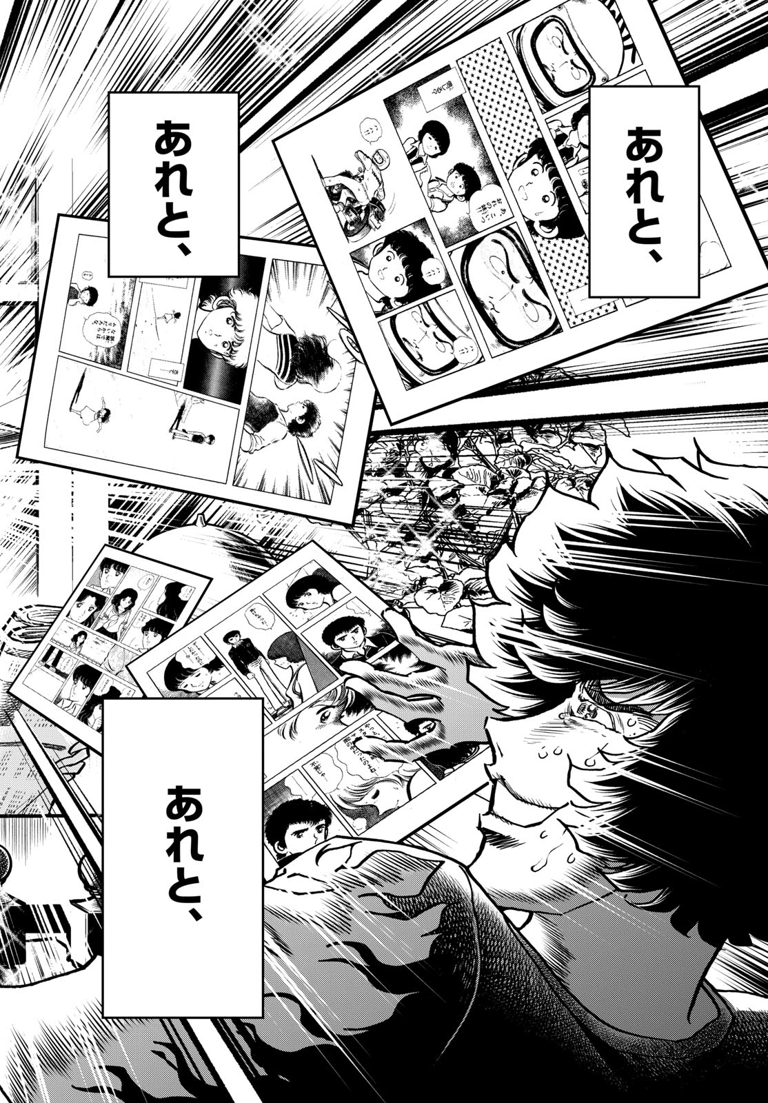 Aoi Honoo Chapter 172 22ページ