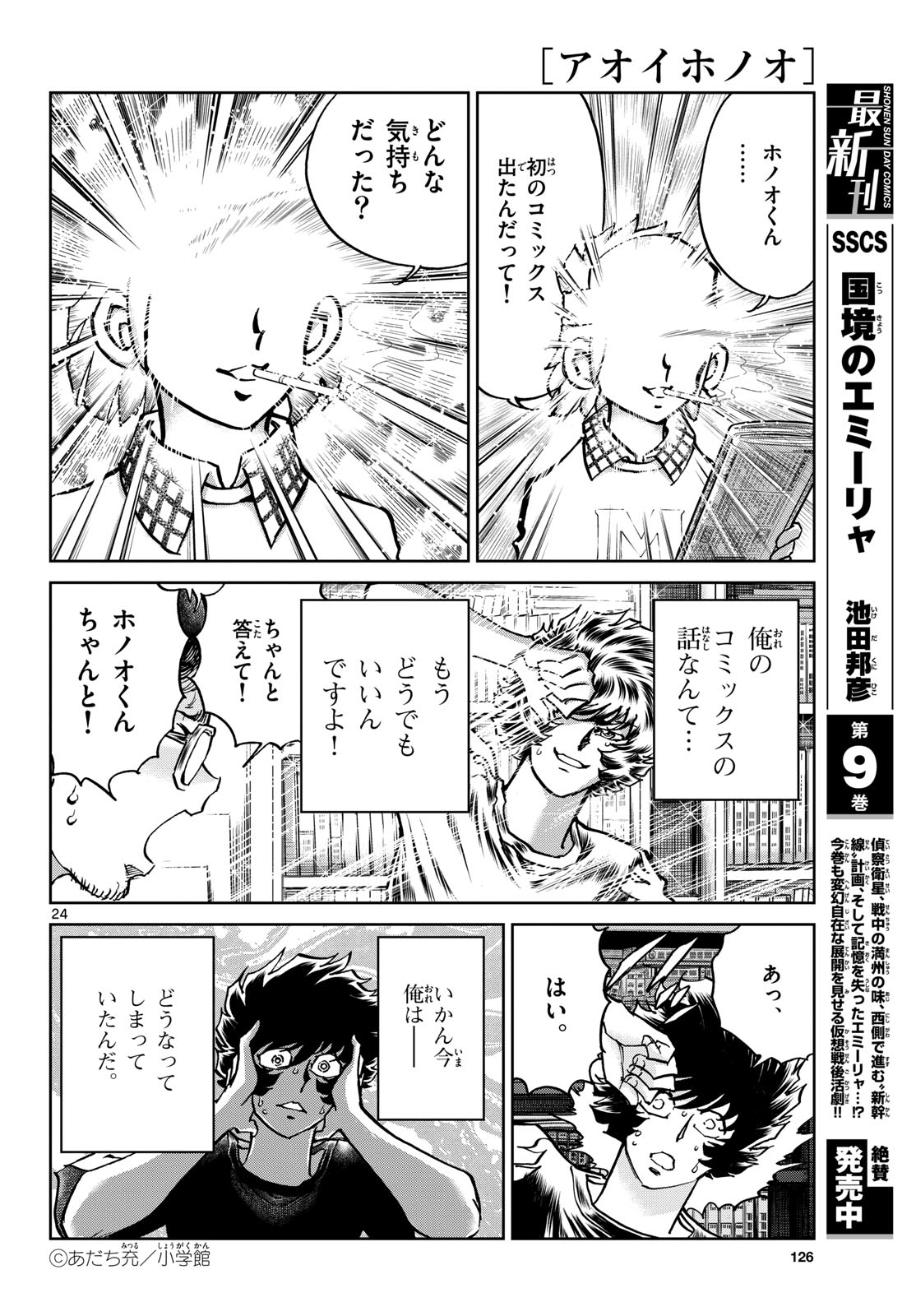 Aoi Honoo Chapter 172 24ページ