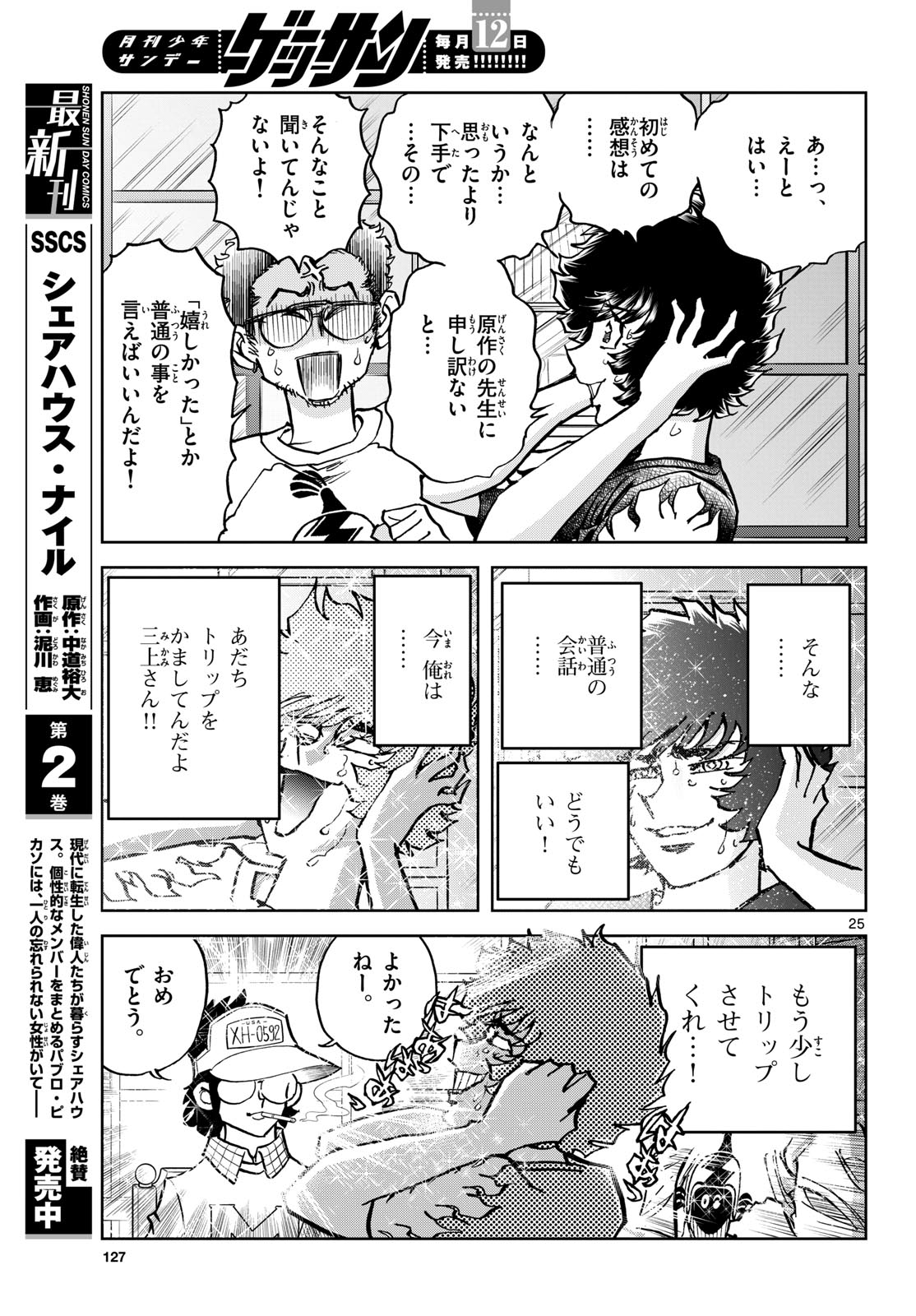 Aoi Honoo Chapter 172 25ページ