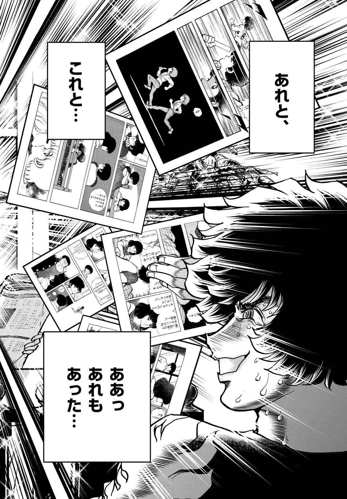 Aoi Honoo Chapter 172 26ページ