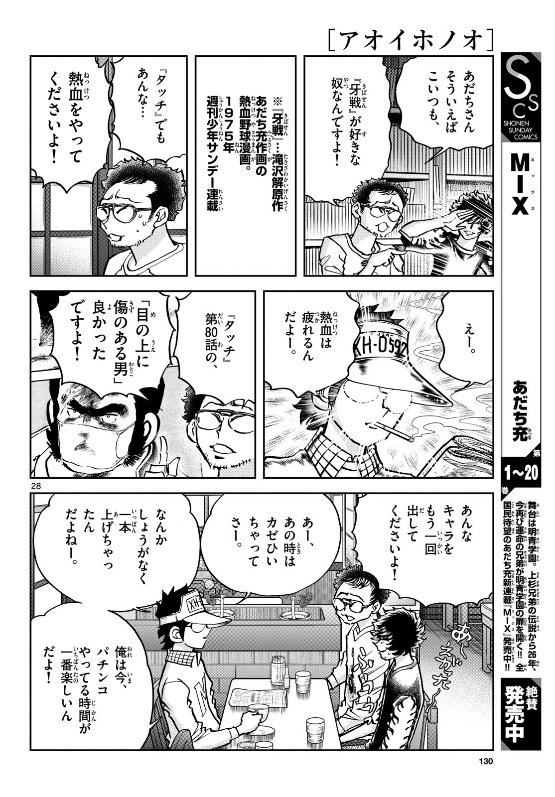 Aoi Honoo Chapter 172 28ページ