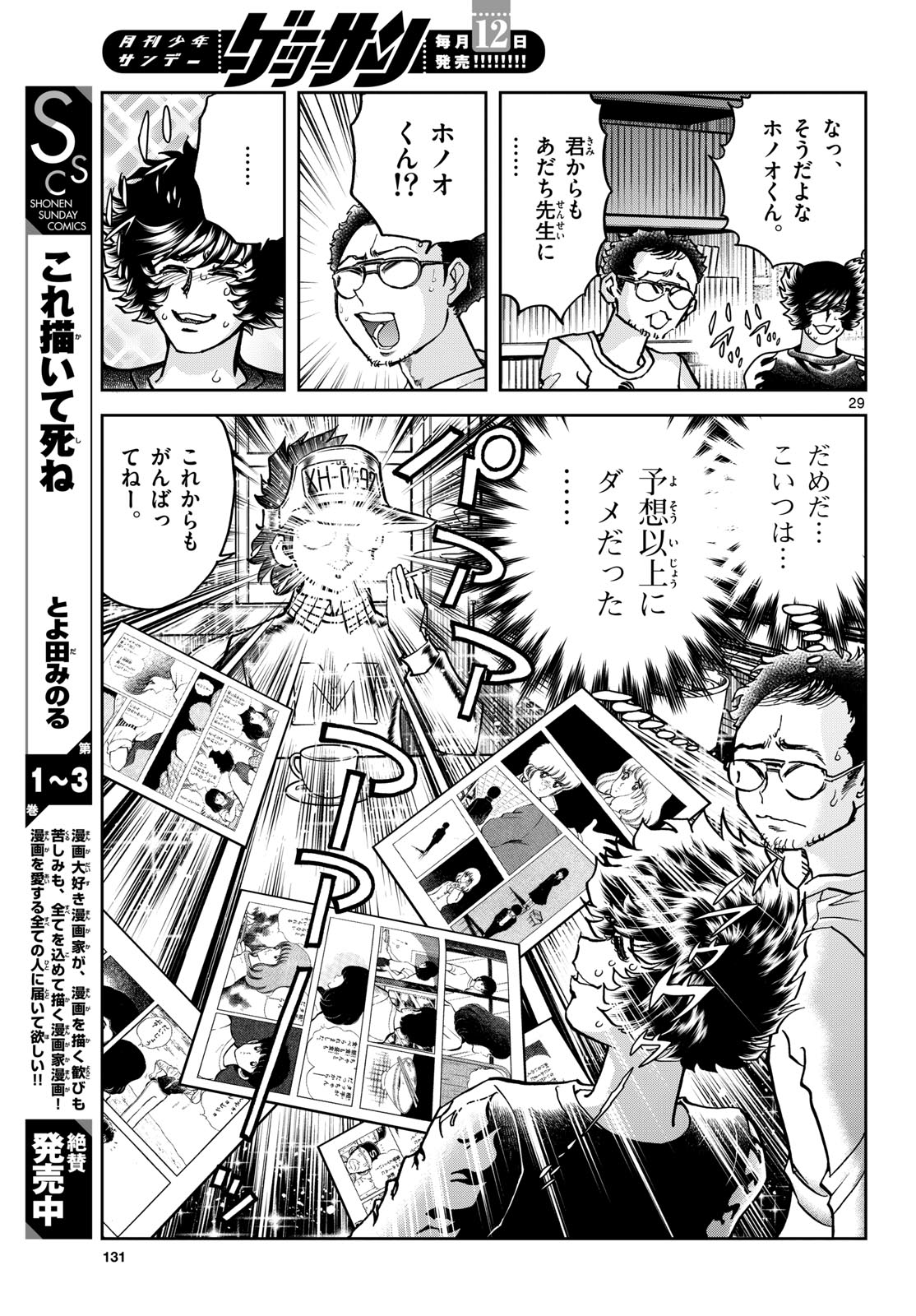 Aoi Honoo Chapter 172 29ページ