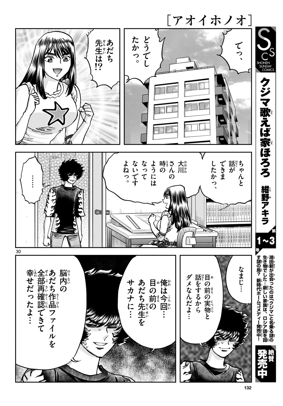 Aoi Honoo Chapter 172 30ページ