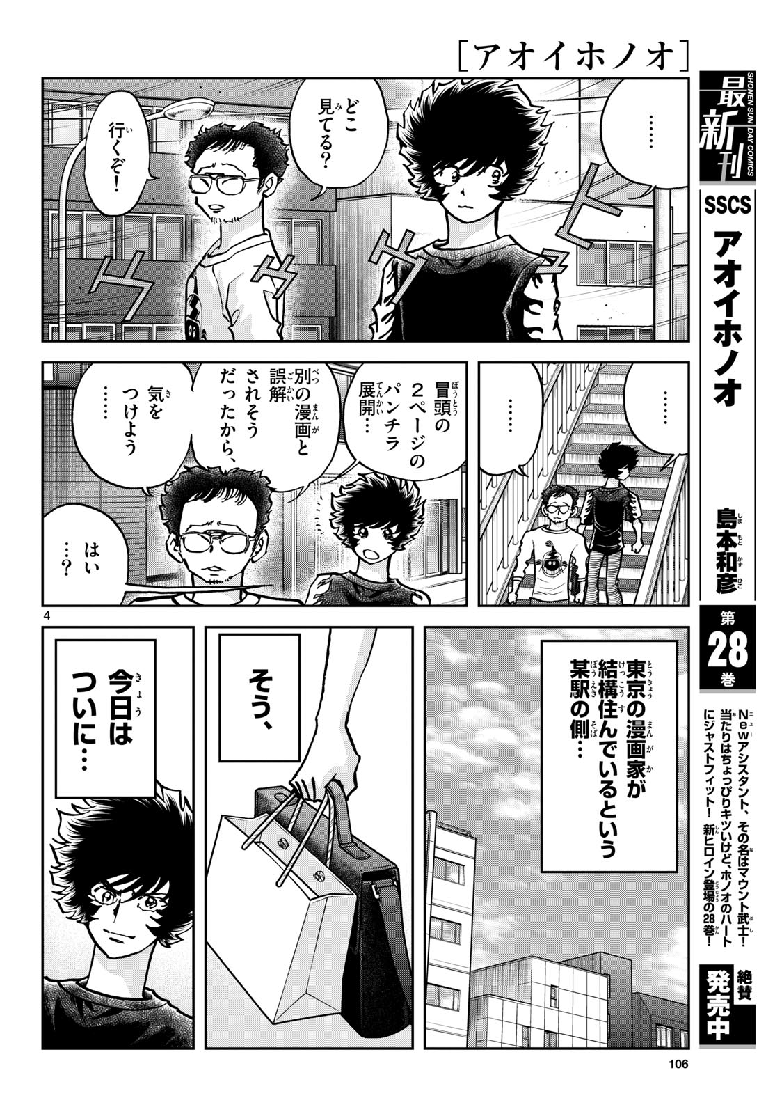 Aoi Honoo Chapter 172 4ページ