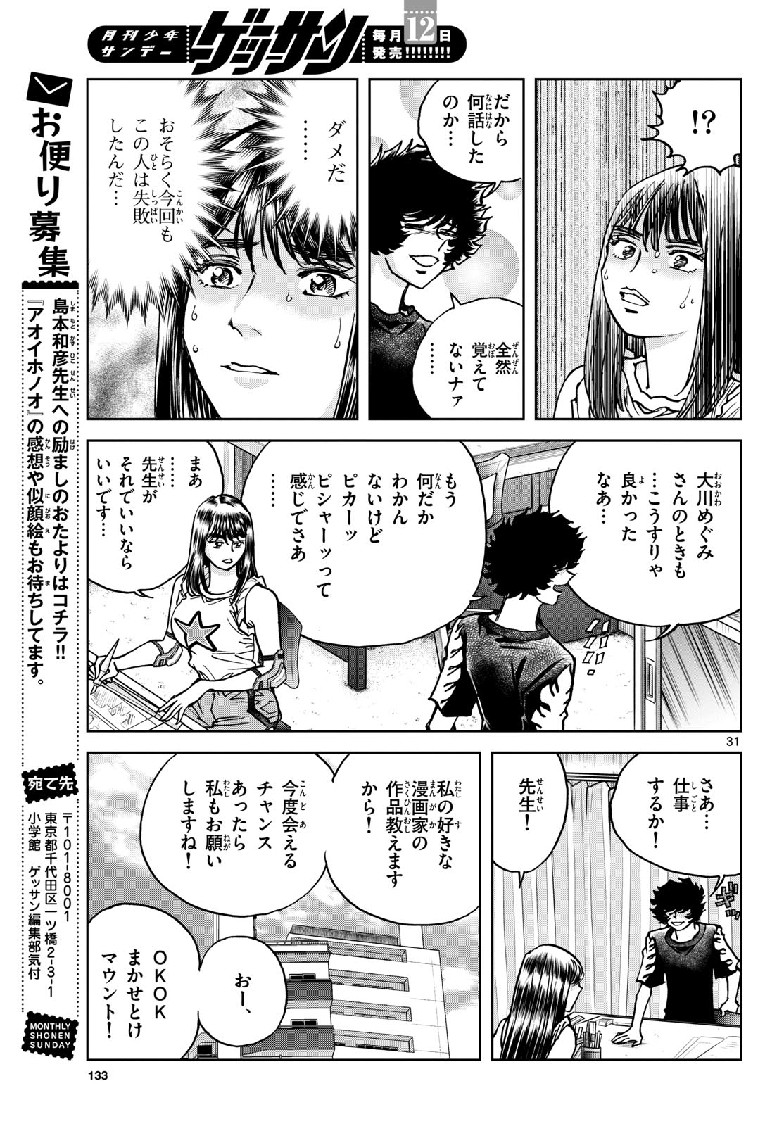 Aoi Honoo Chapter 172 31ページ