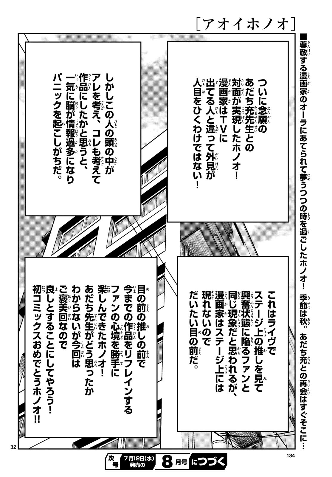 Aoi Honoo Chapter 172 32ページ