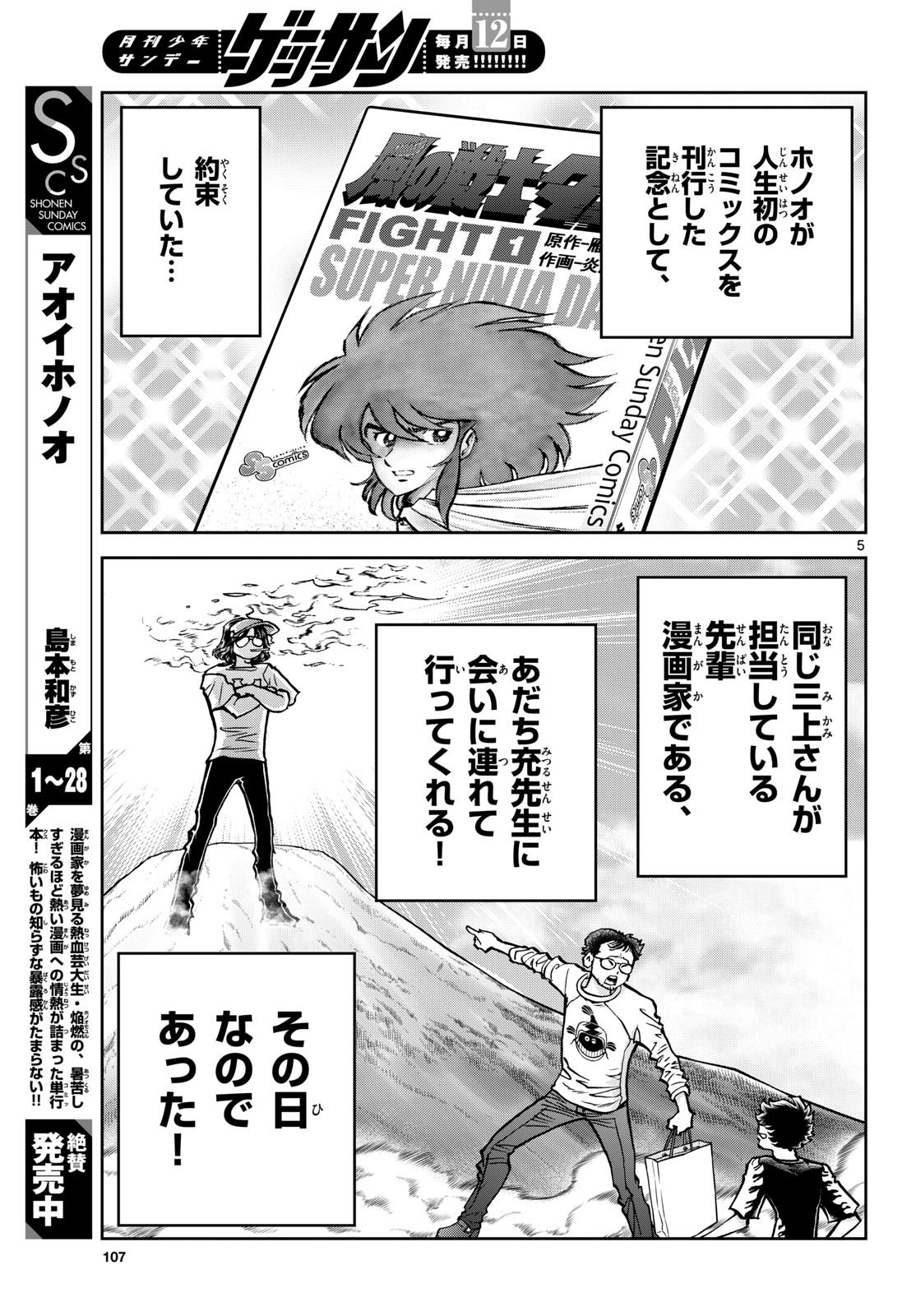 Aoi Honoo Chapter 172 5ページ