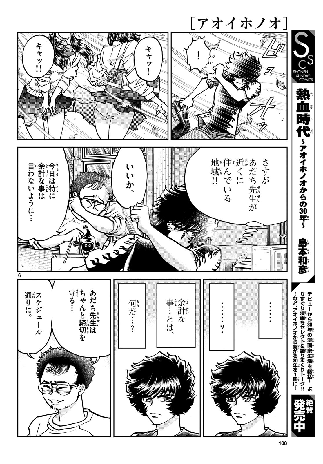 Aoi Honoo Chapter 172 6ページ