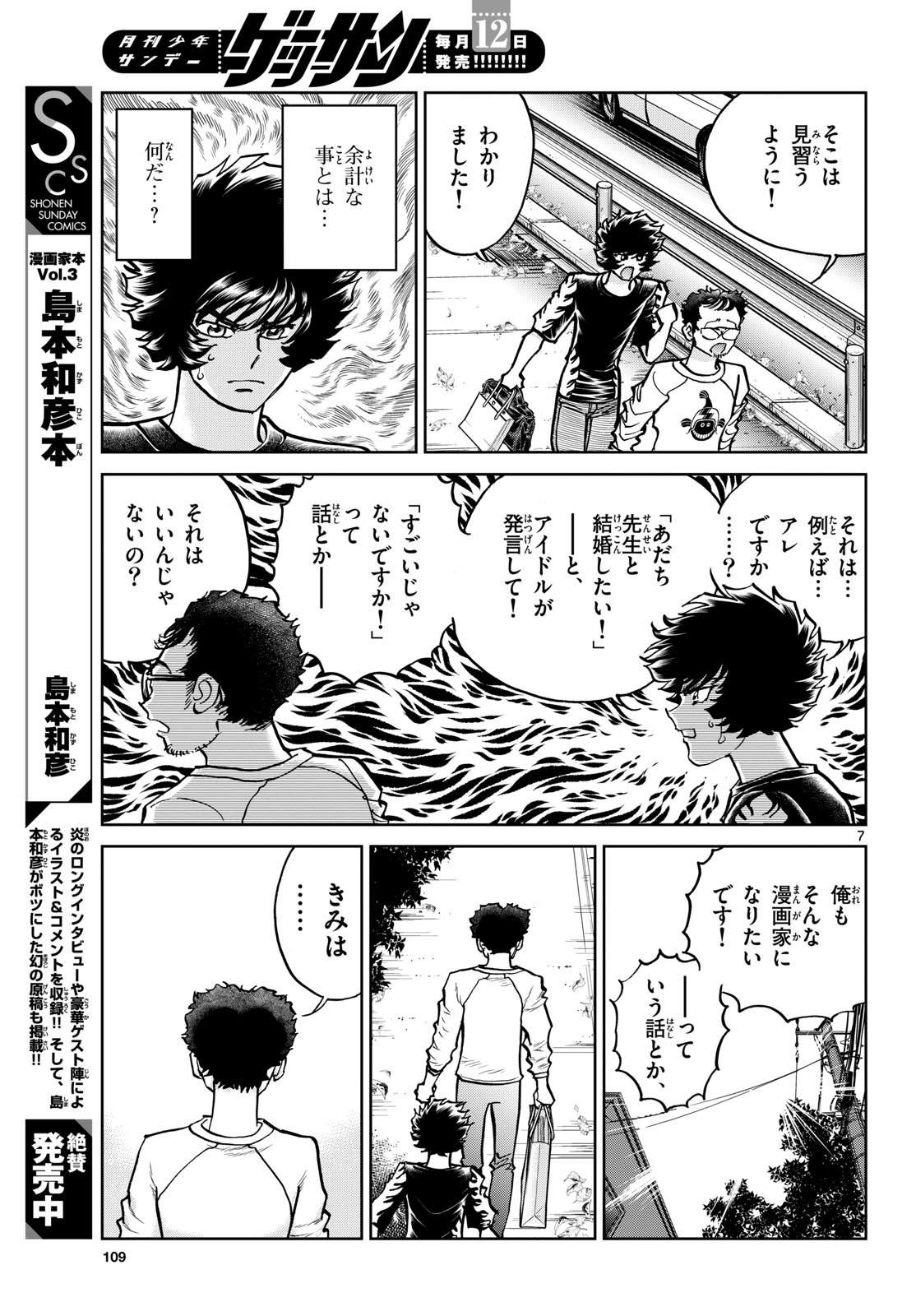 Aoi Honoo Chapter 172 7ページ