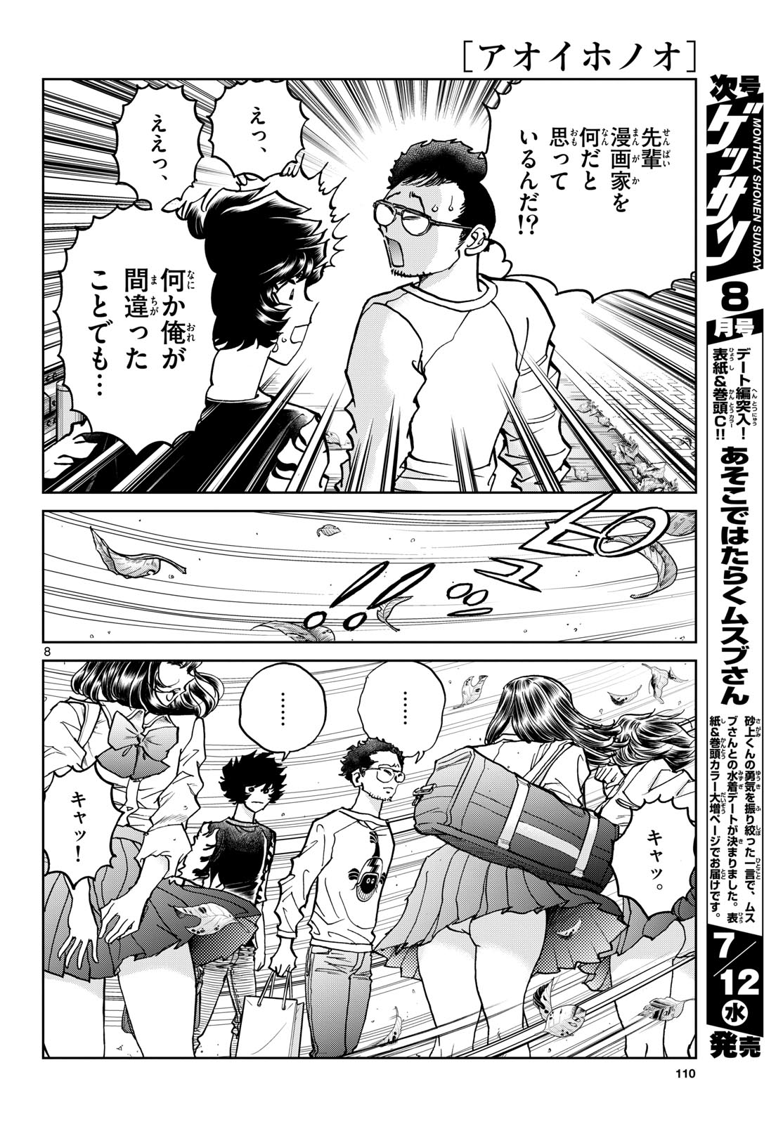 Aoi Honoo Chapter 172 8ページ