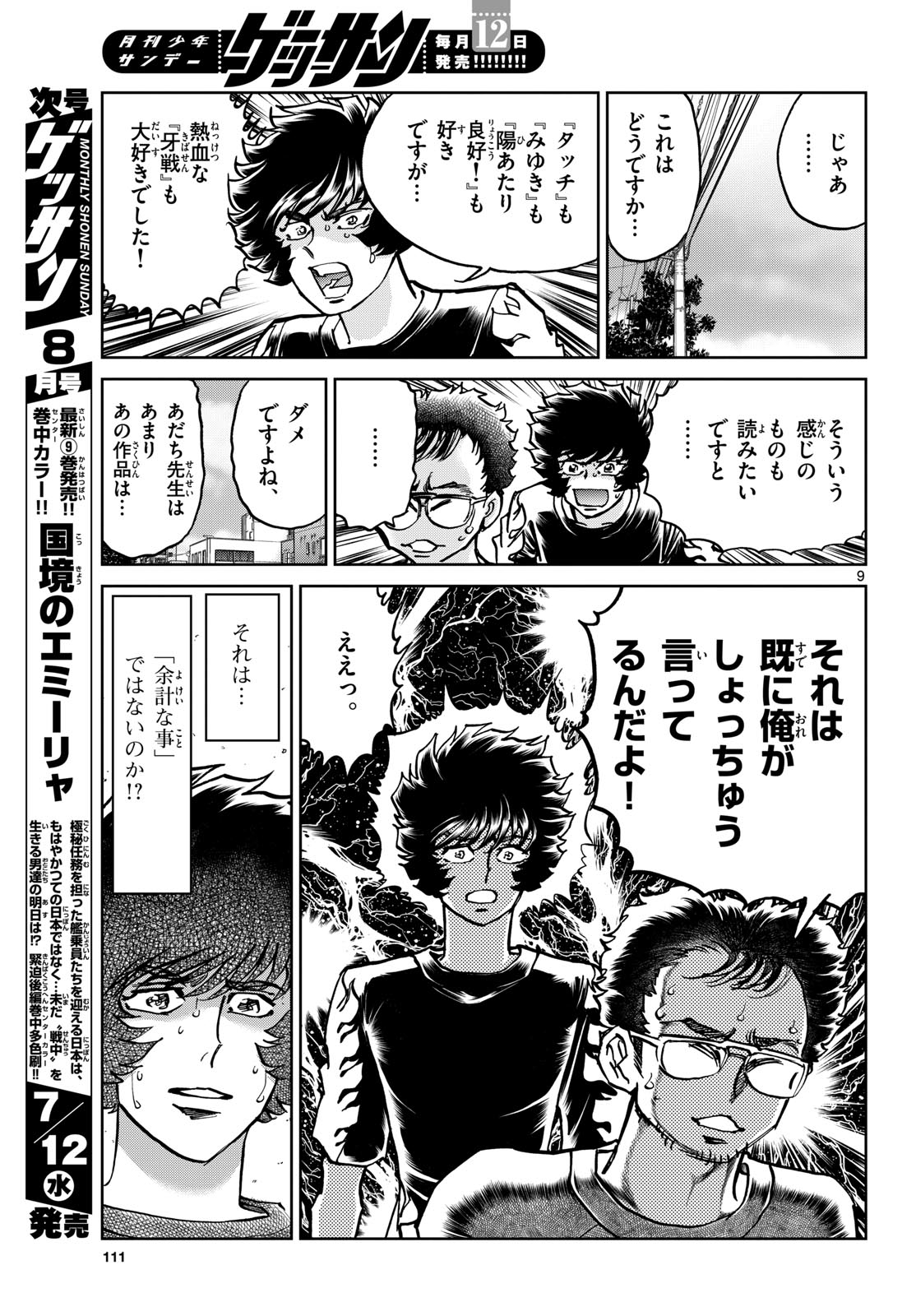 Aoi Honoo Chapter 172 9ページ