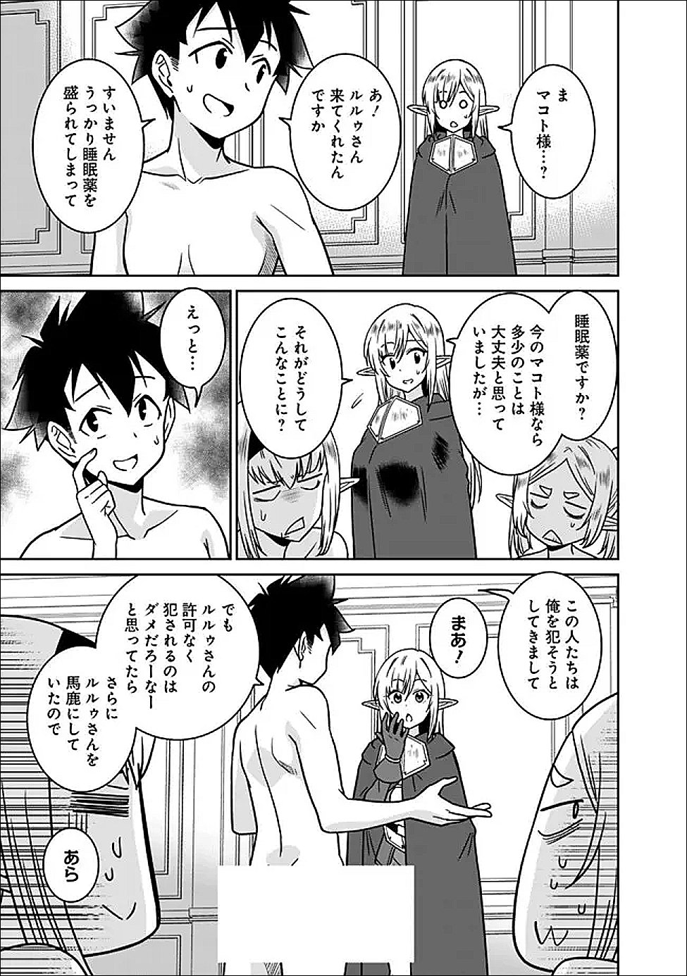 Bishu Gyakuten Sekai no Cleric Chapter 36.1 3ページ