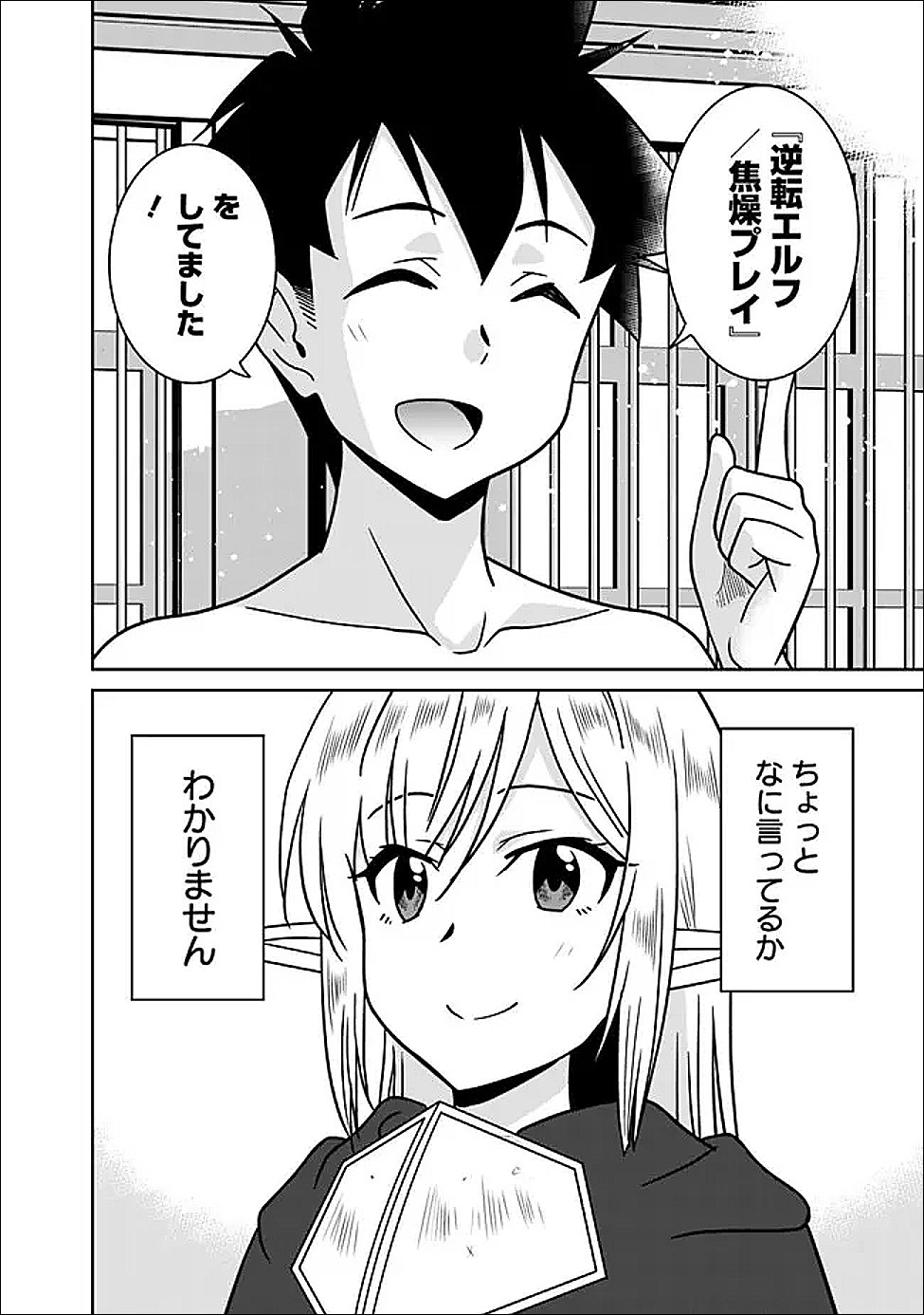 Bishu Gyakuten Sekai no Cleric Chapter 36.1 4ページ