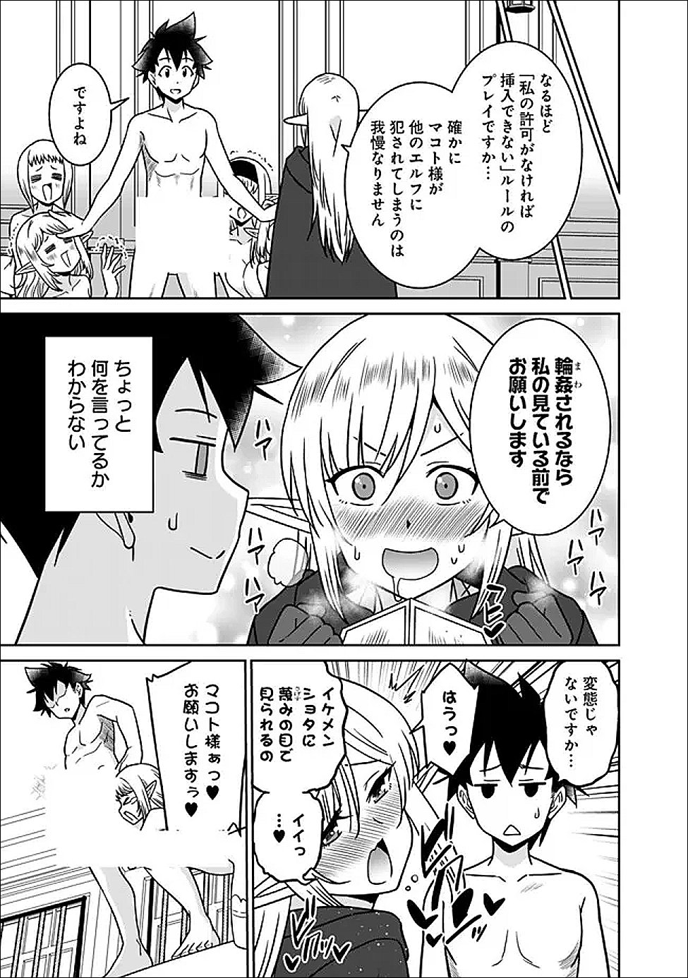 Bishu Gyakuten Sekai no Cleric Chapter 36.1 5ページ