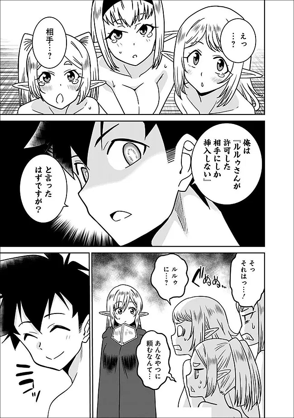 Bishu Gyakuten Sekai no Cleric Chapter 36.1 7ページ