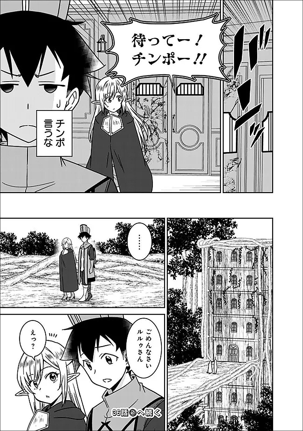Bishu Gyakuten Sekai no Cleric Chapter 36.1 9ページ