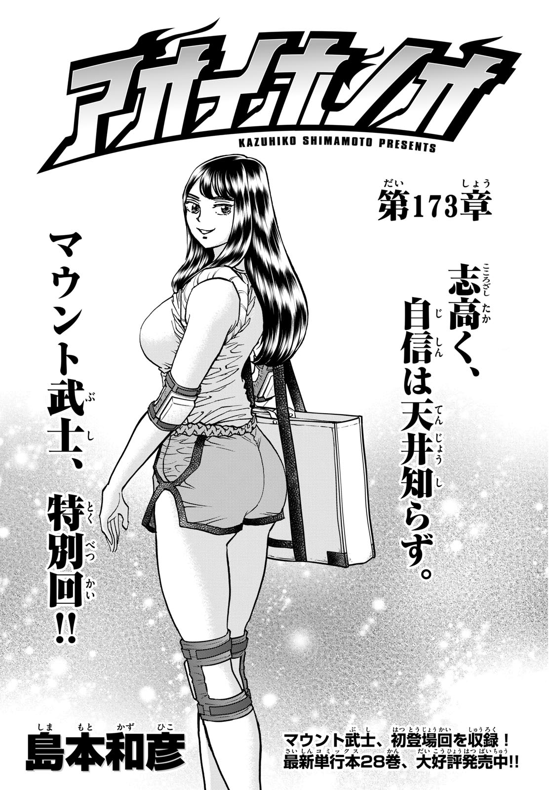 Aoi Honoo Chapter 173 1ページ