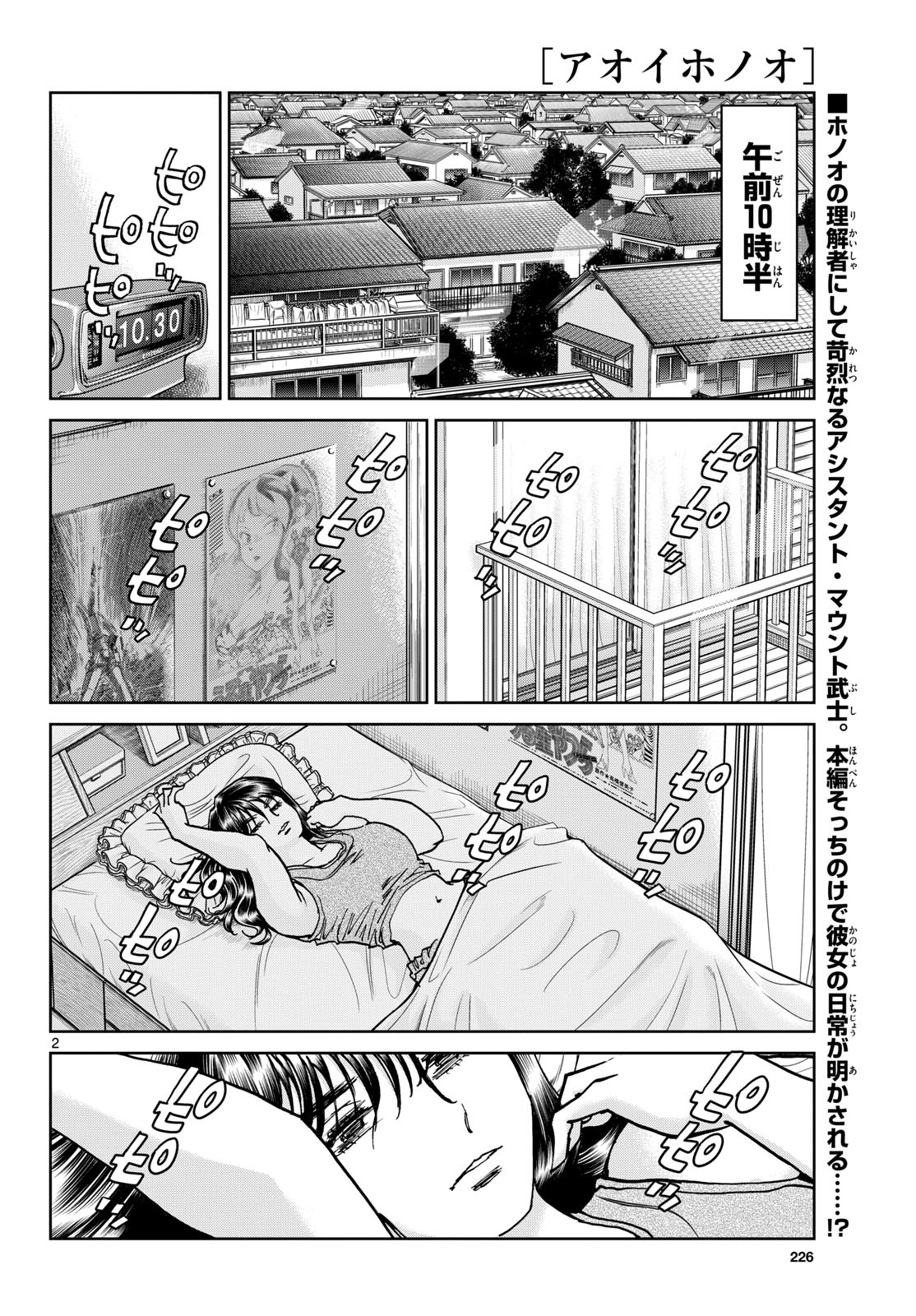 Aoi Honoo Chapter 173 2ページ