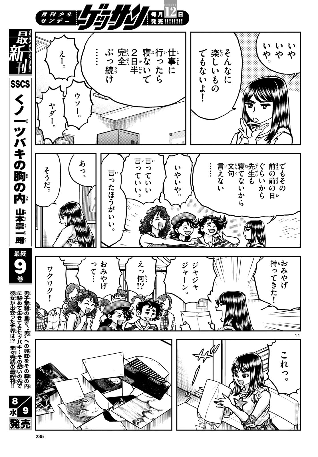 Aoi Honoo Chapter 173 11ページ