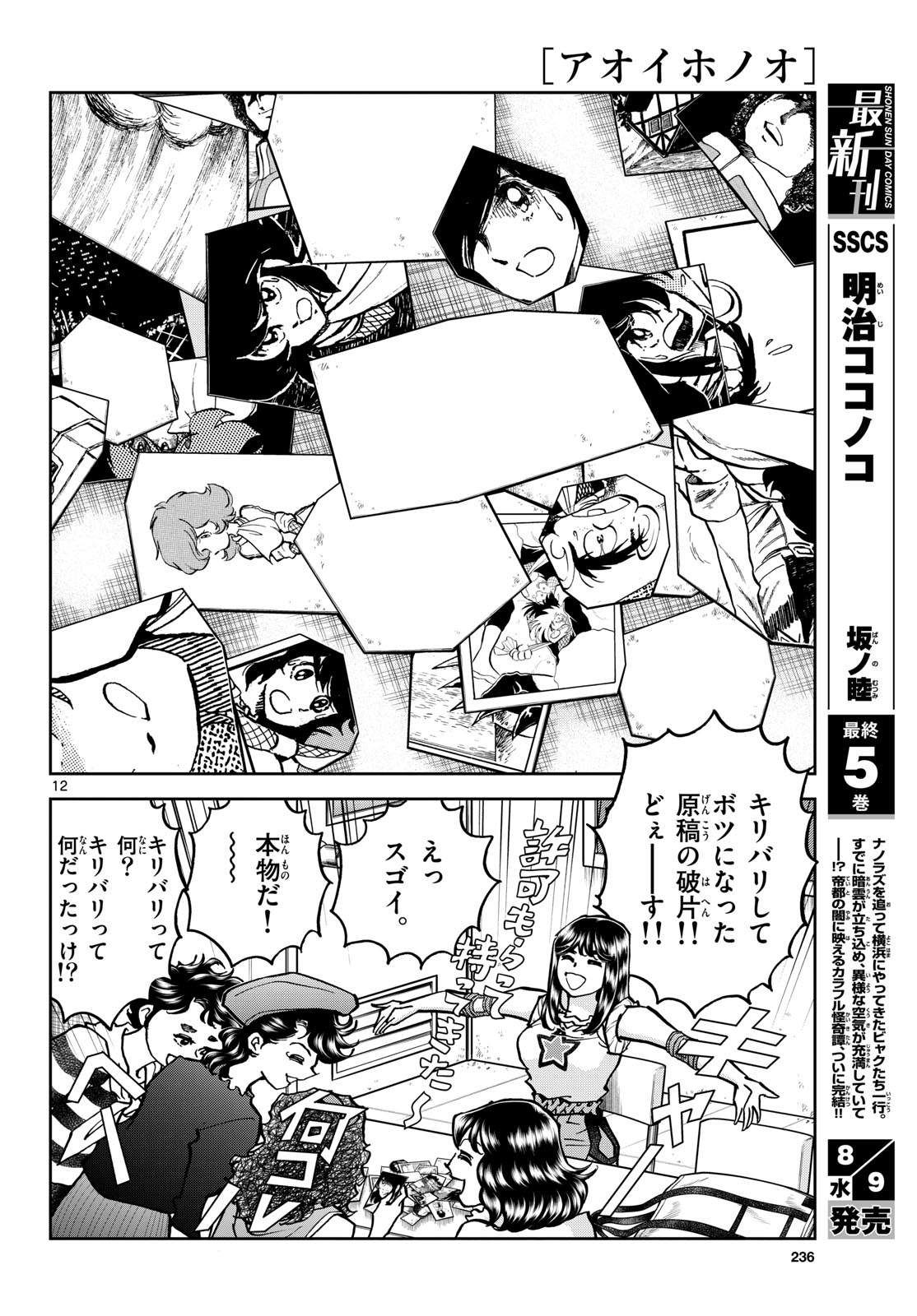 Aoi Honoo Chapter 173 12ページ