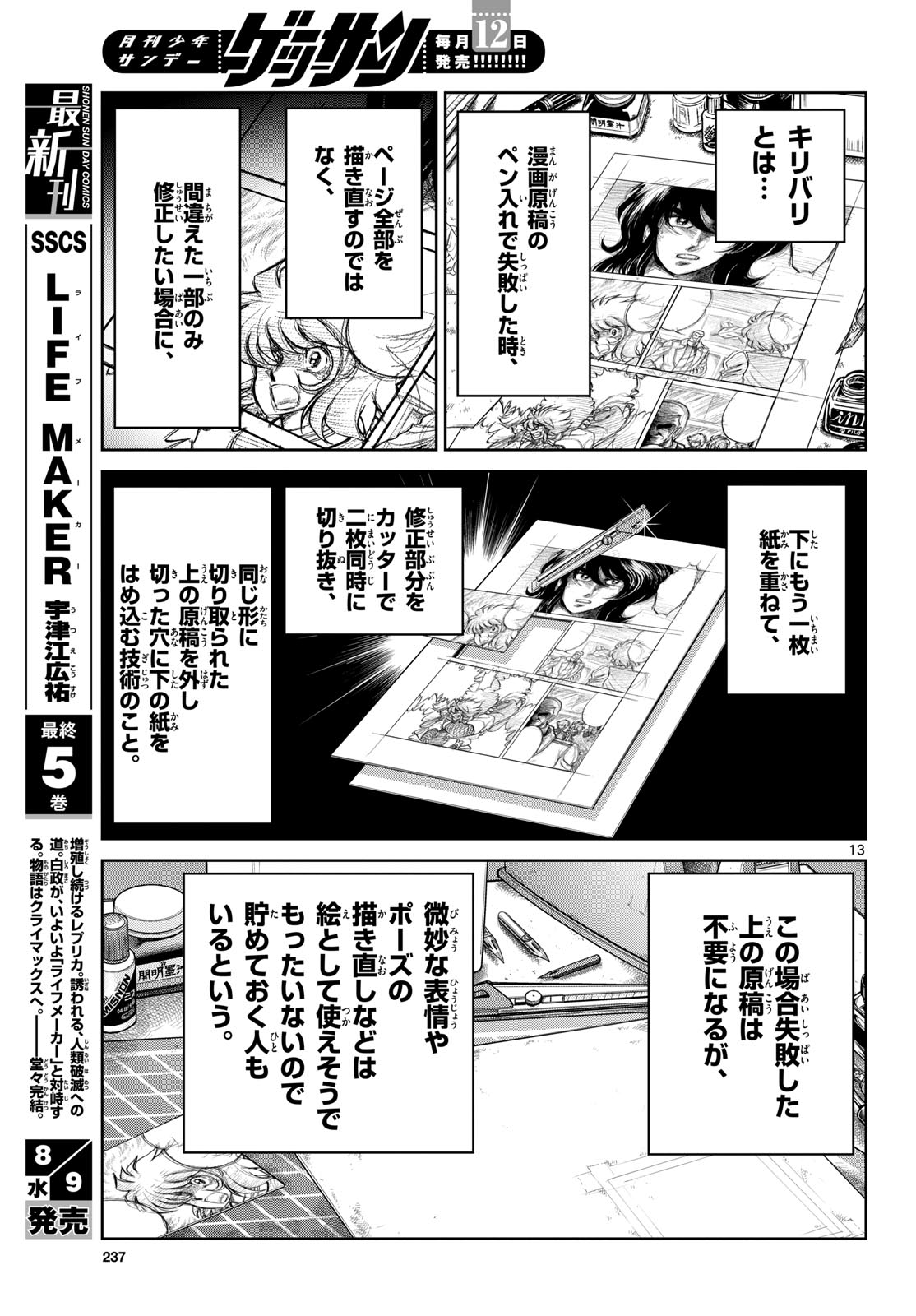 Aoi Honoo Chapter 173 13ページ