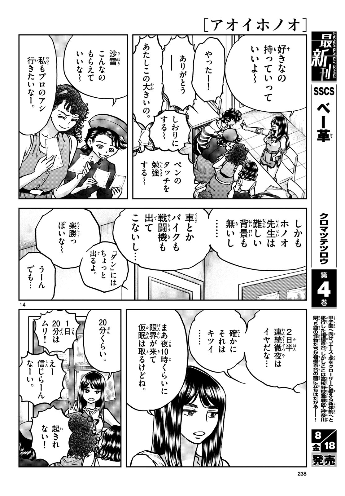 Aoi Honoo Chapter 173 14ページ