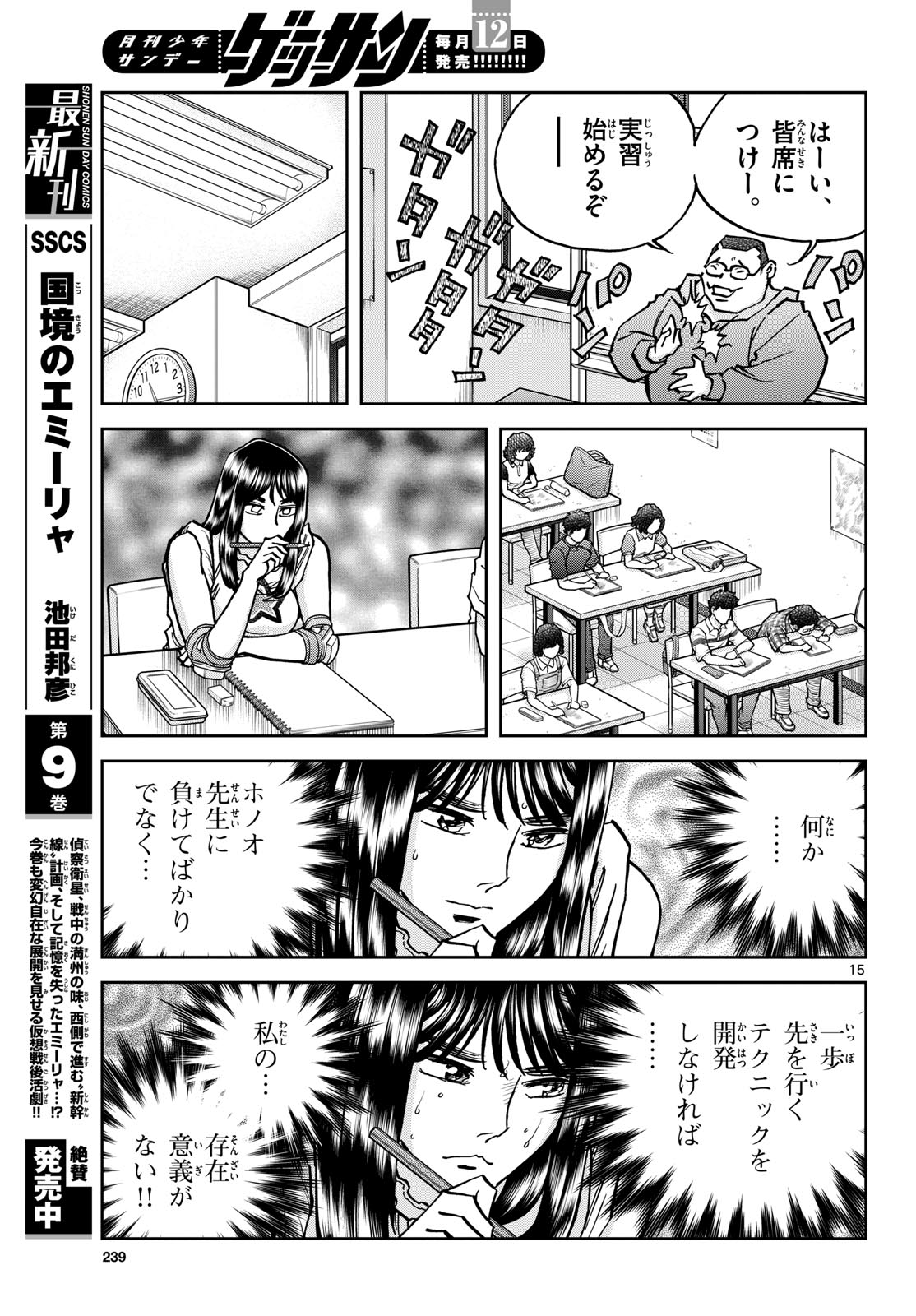 Aoi Honoo Chapter 173 15ページ
