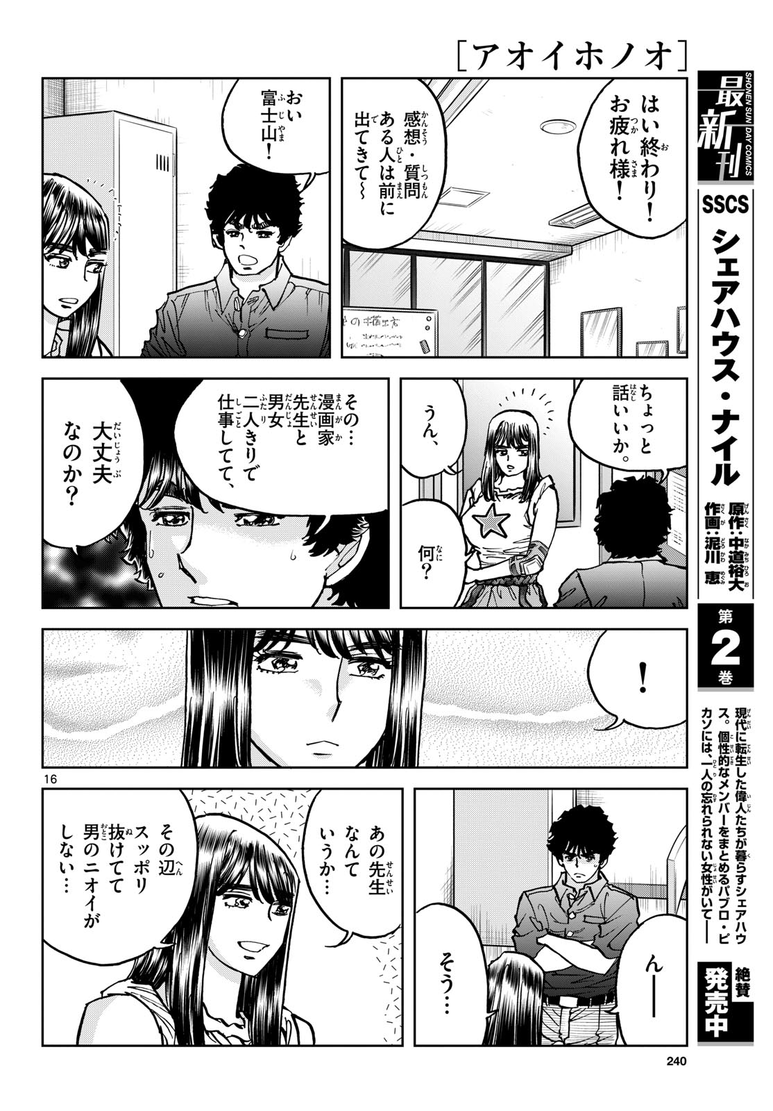 Aoi Honoo Chapter 173 16ページ