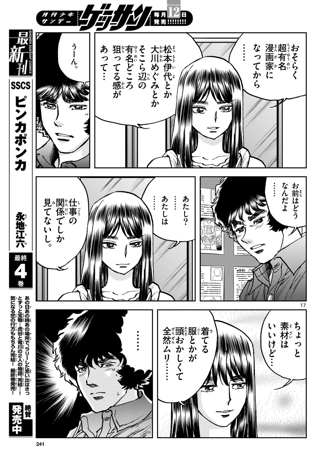 Aoi Honoo Chapter 173 17ページ