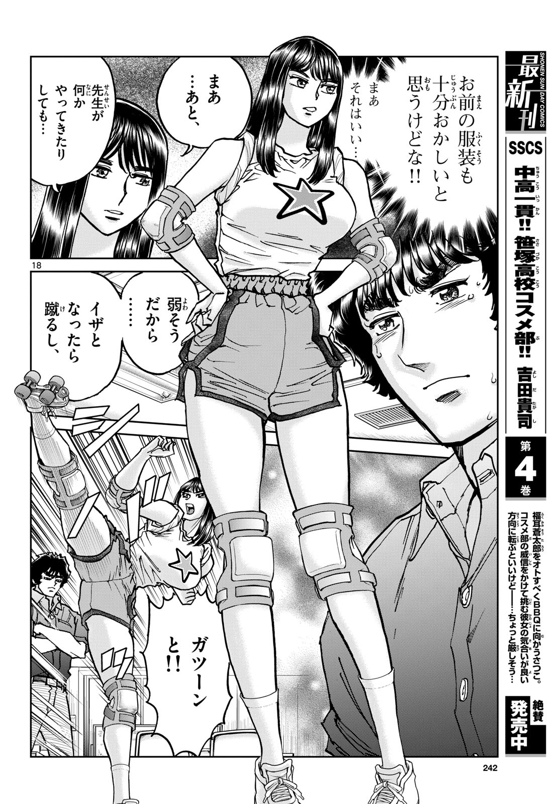 Aoi Honoo Chapter 173 18ページ