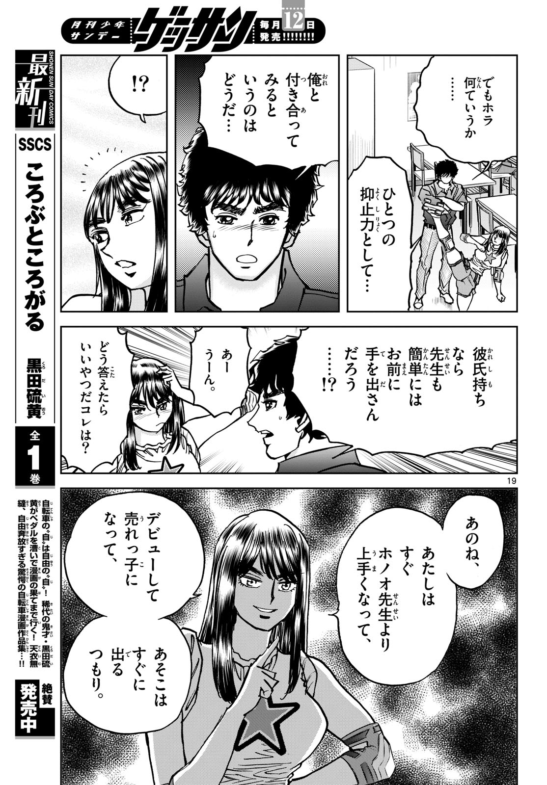 Aoi Honoo Chapter 173 19ページ
